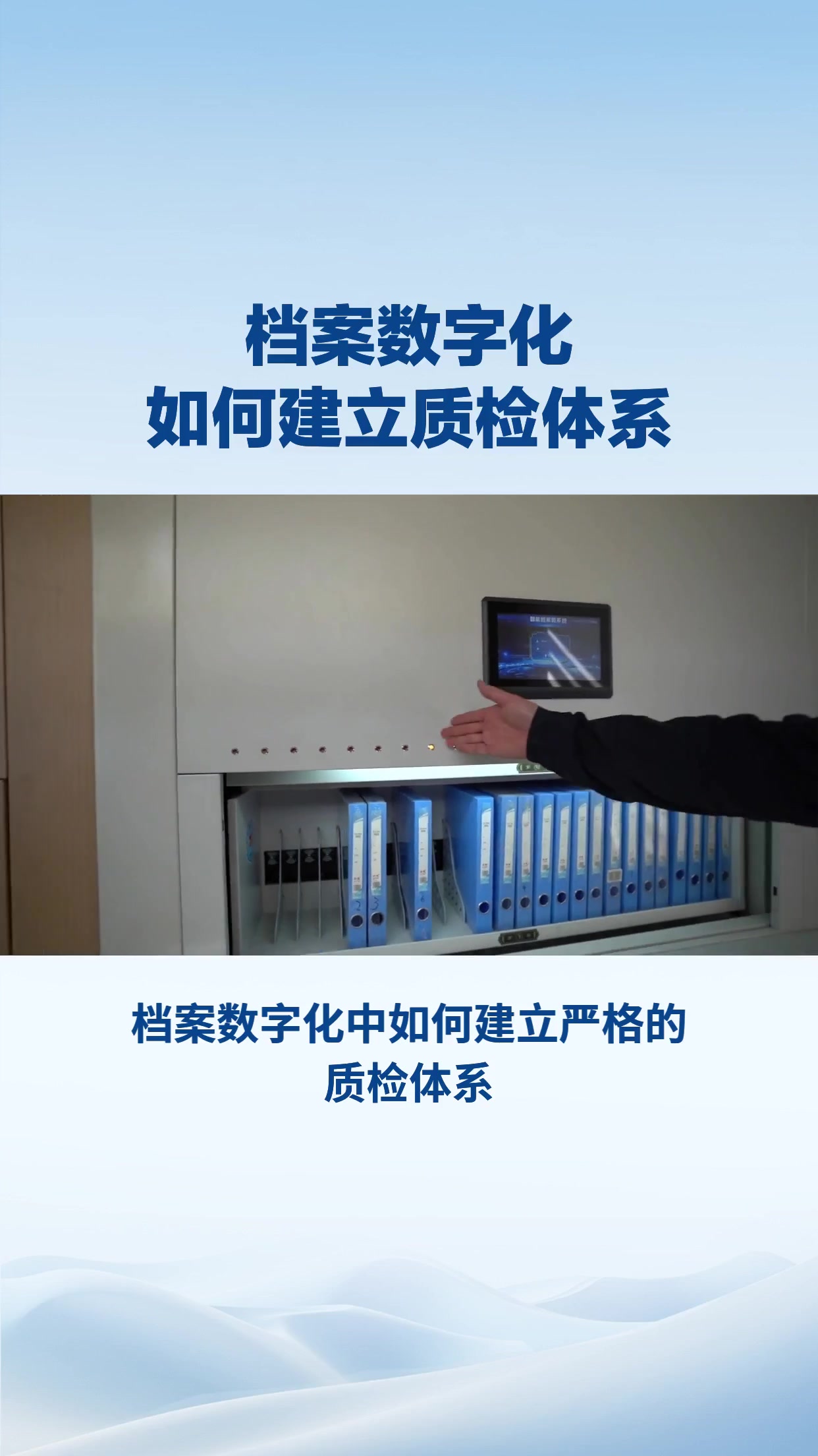 档案数字化中如何建立档案质检体系