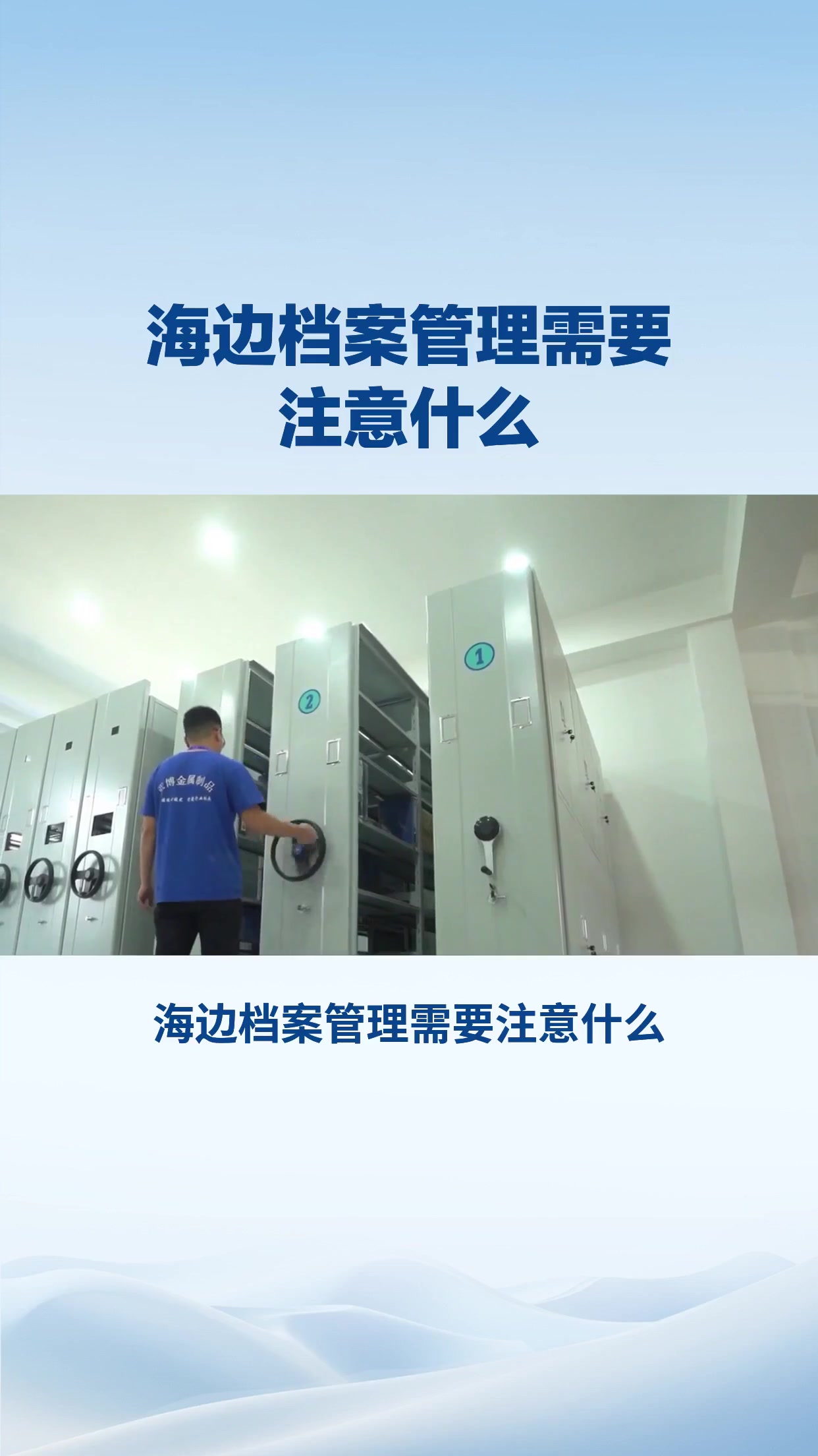 海边档案管理需要注意什么