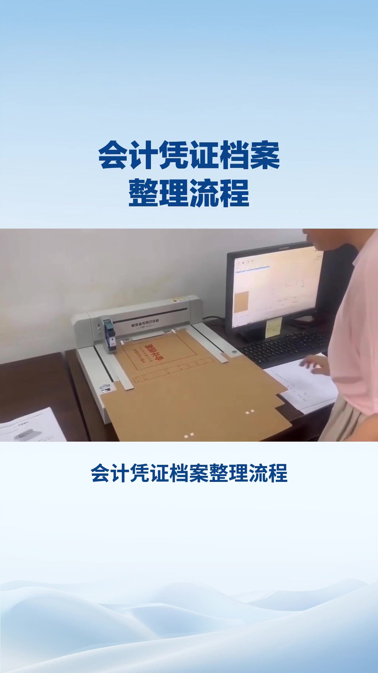 会计凭证档案       整理流程