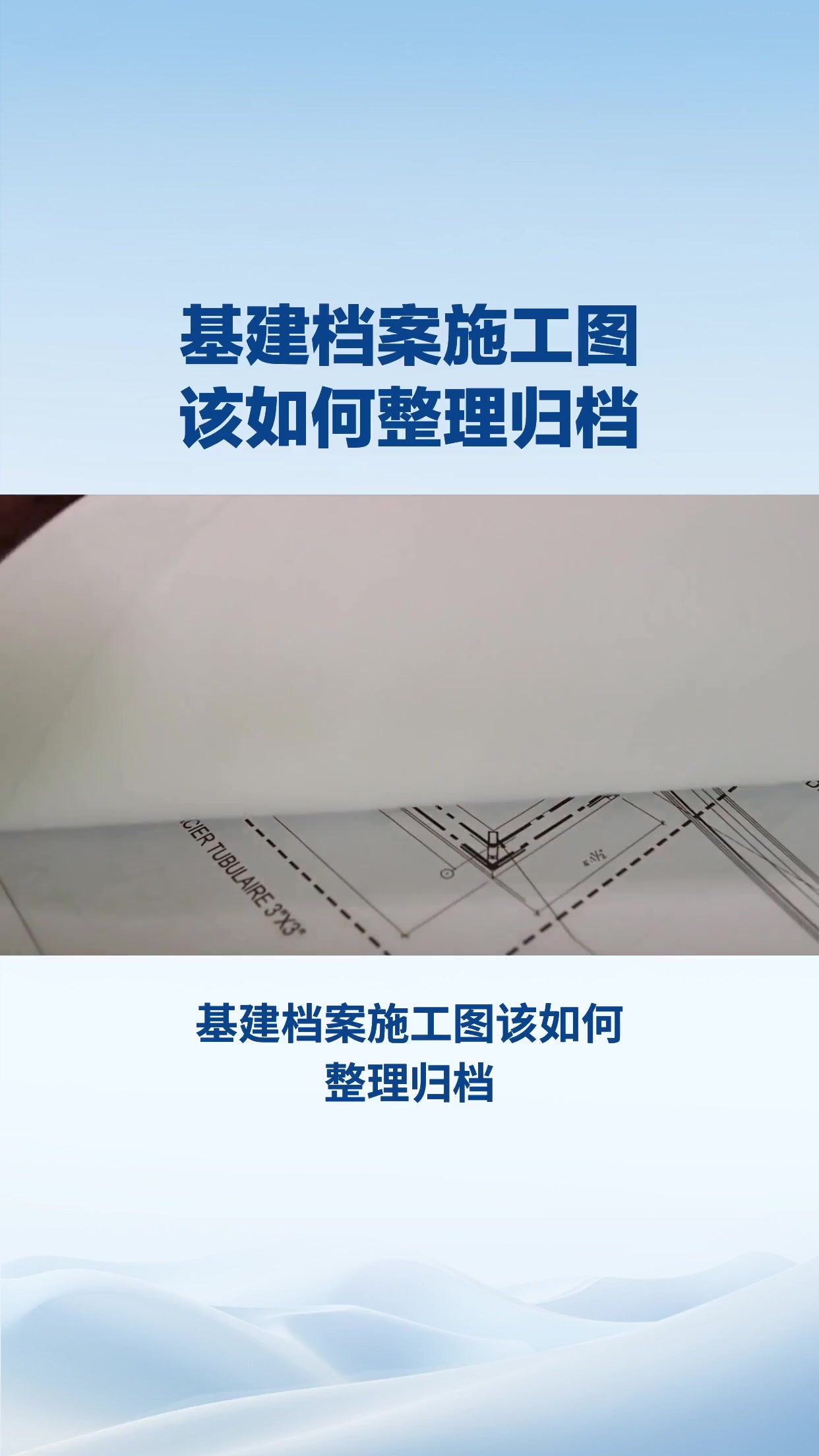 基建档案施工图     该如何整理归档