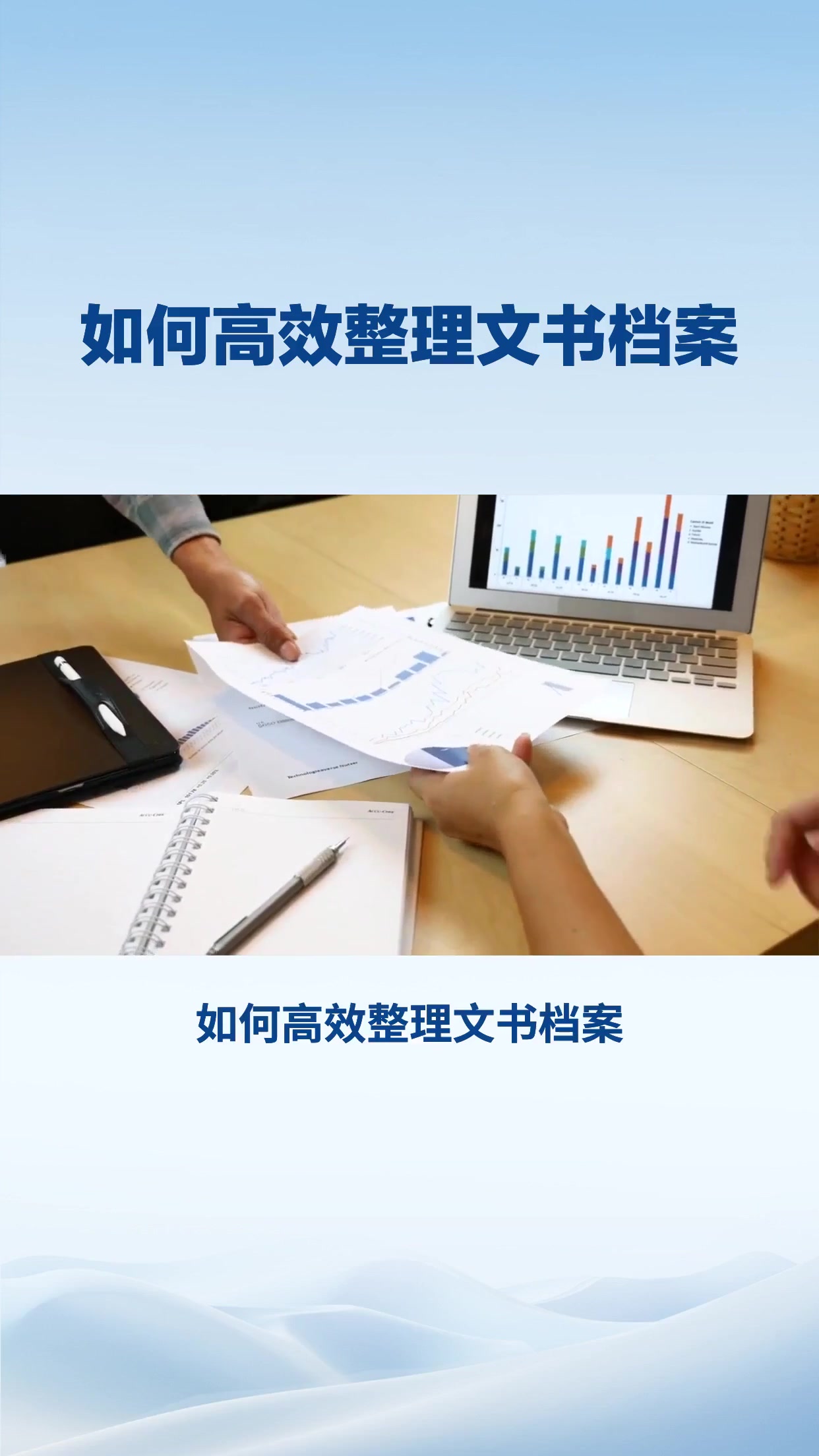 如何高效整理文书档案？