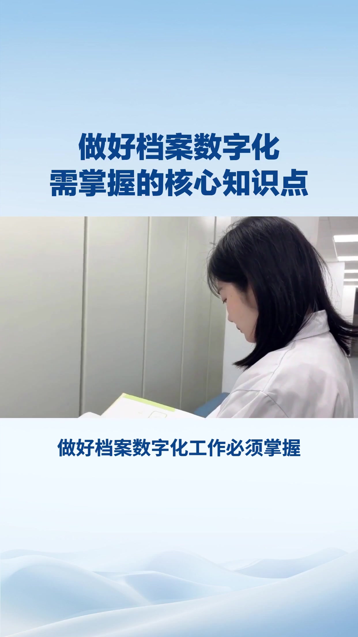 做好档案数字化工作必须知道的核心知识点