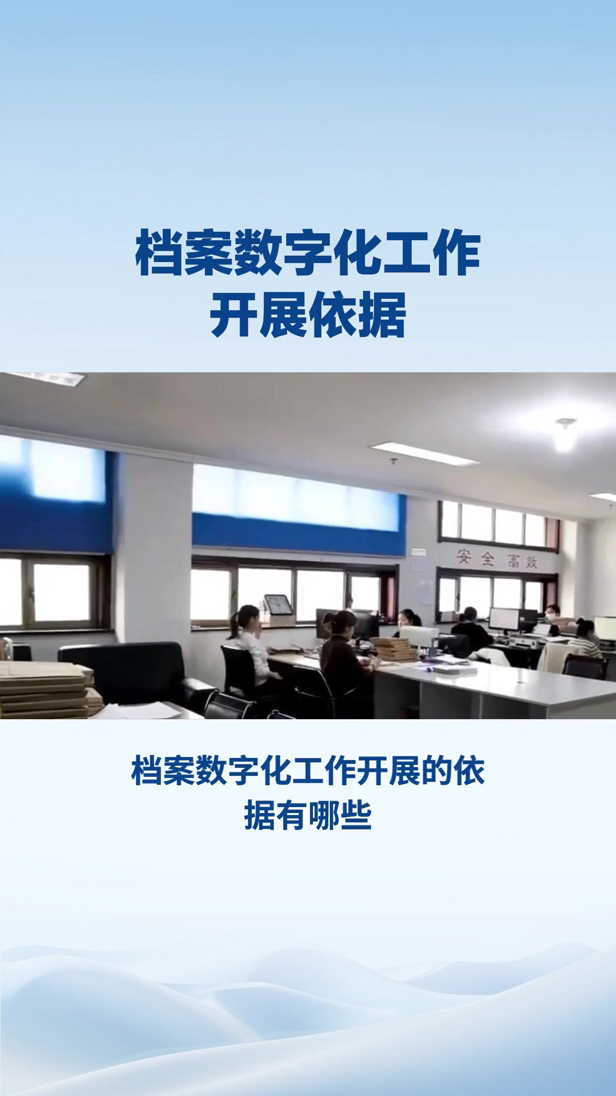档案数字化工作开展依据有哪些