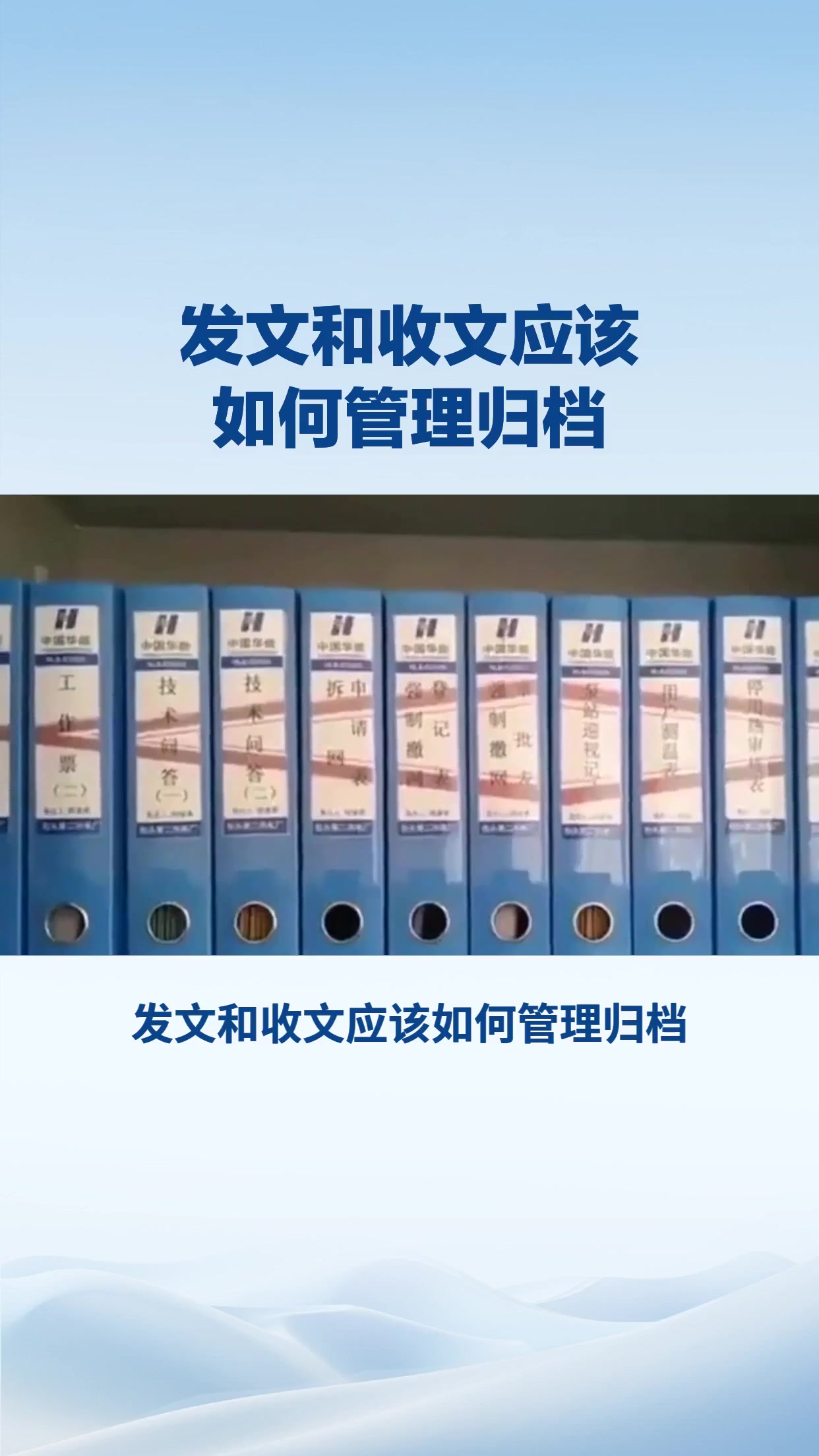 发文和收文应该如何管理归档？
