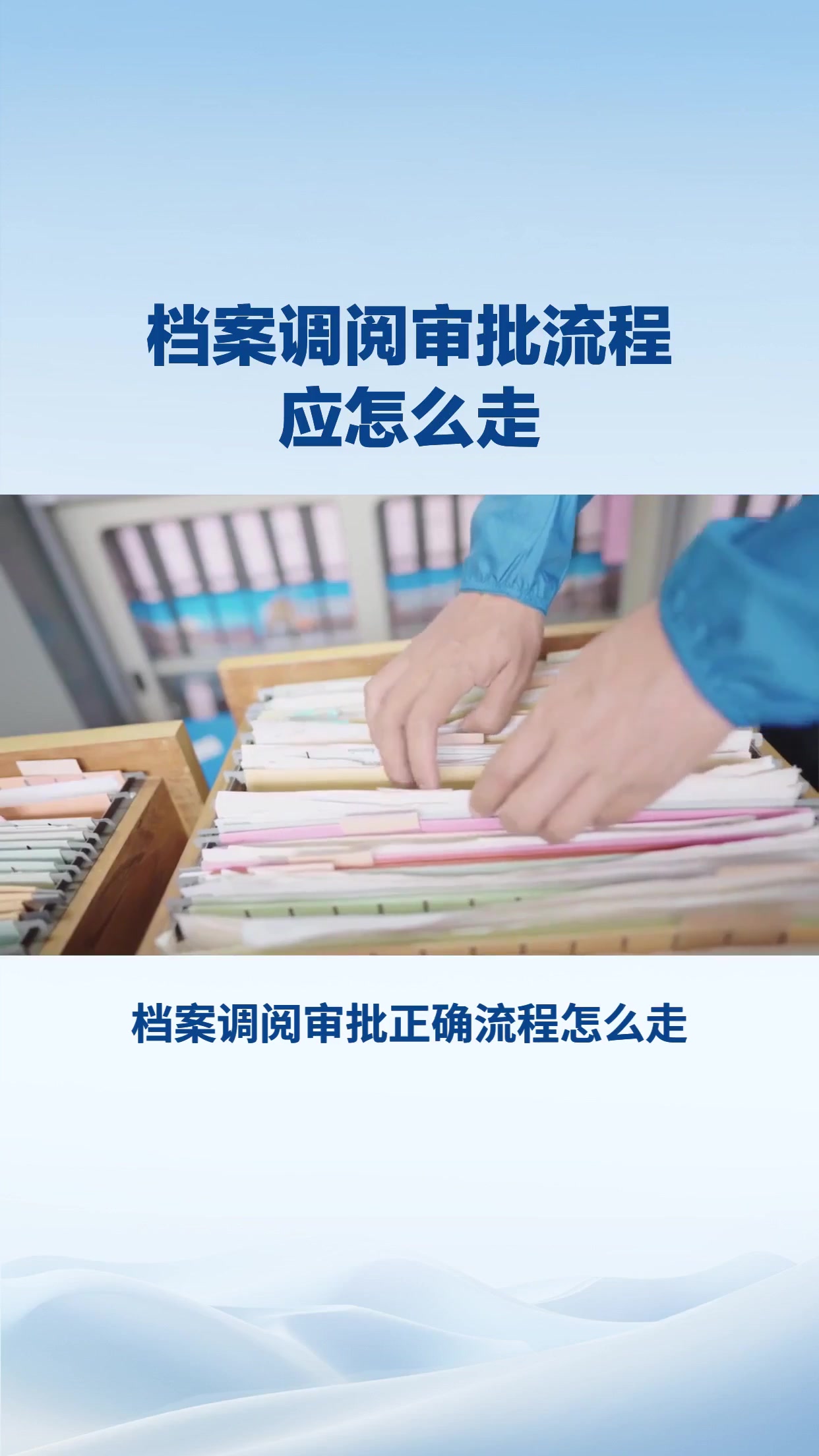 档案调阅审批正确流程怎么走？