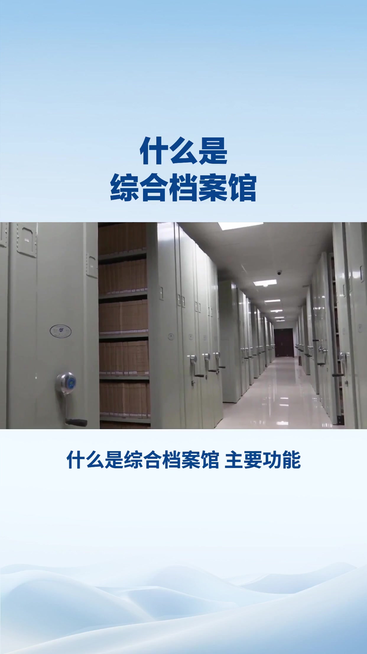 什么是综合档案馆