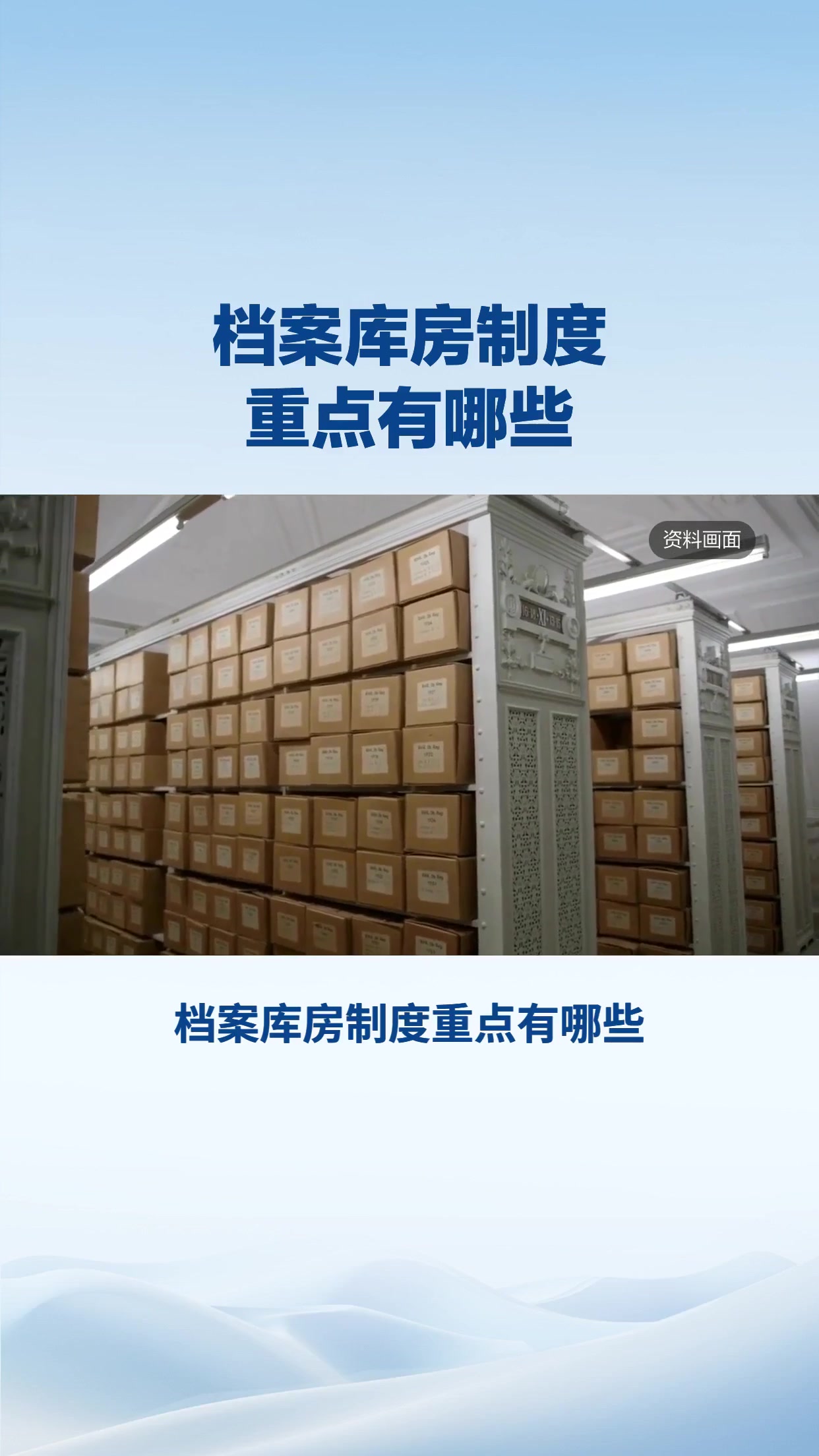 档案库房制度重点有哪些？