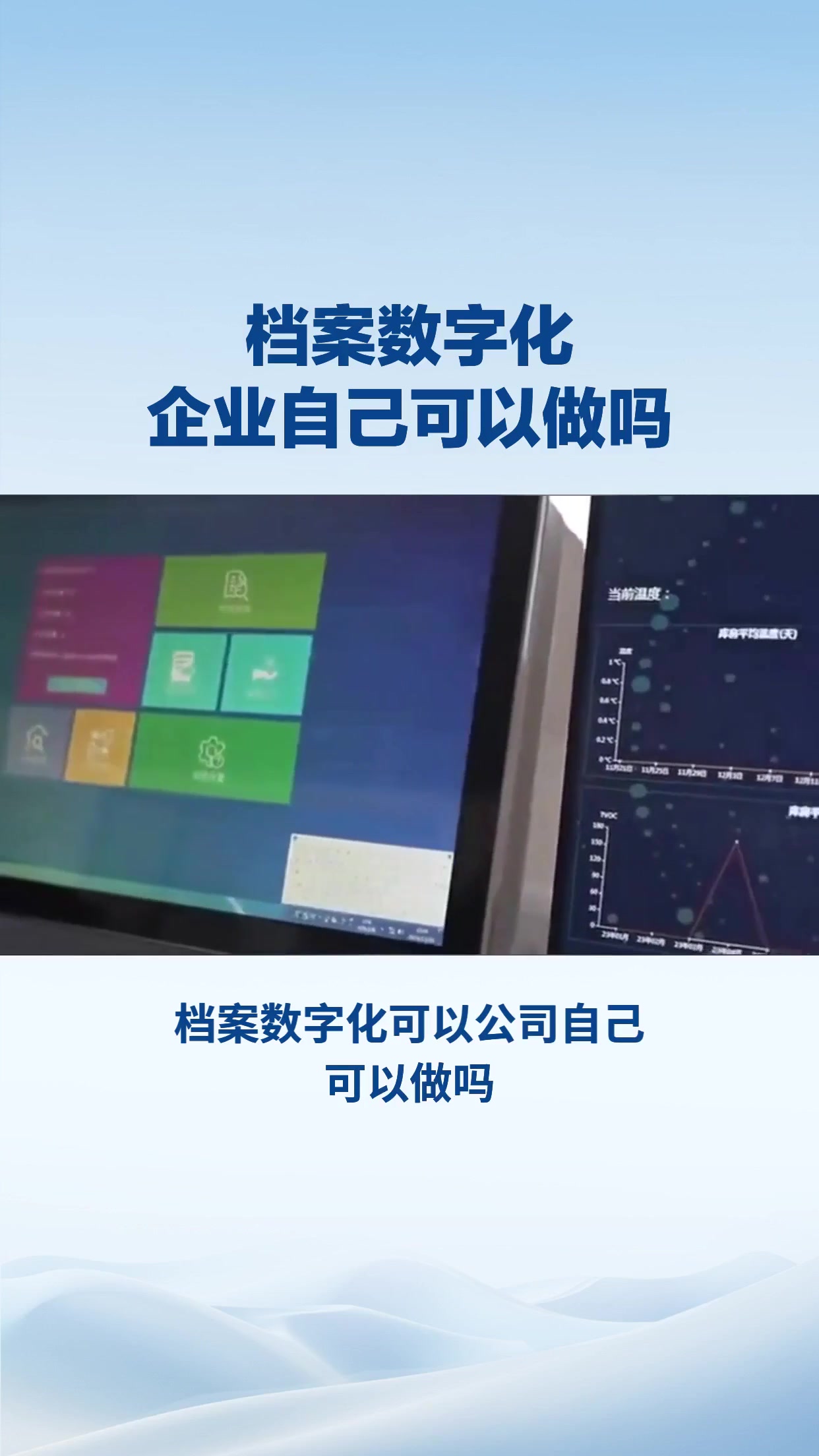 档案数字化企业自己可以做吗