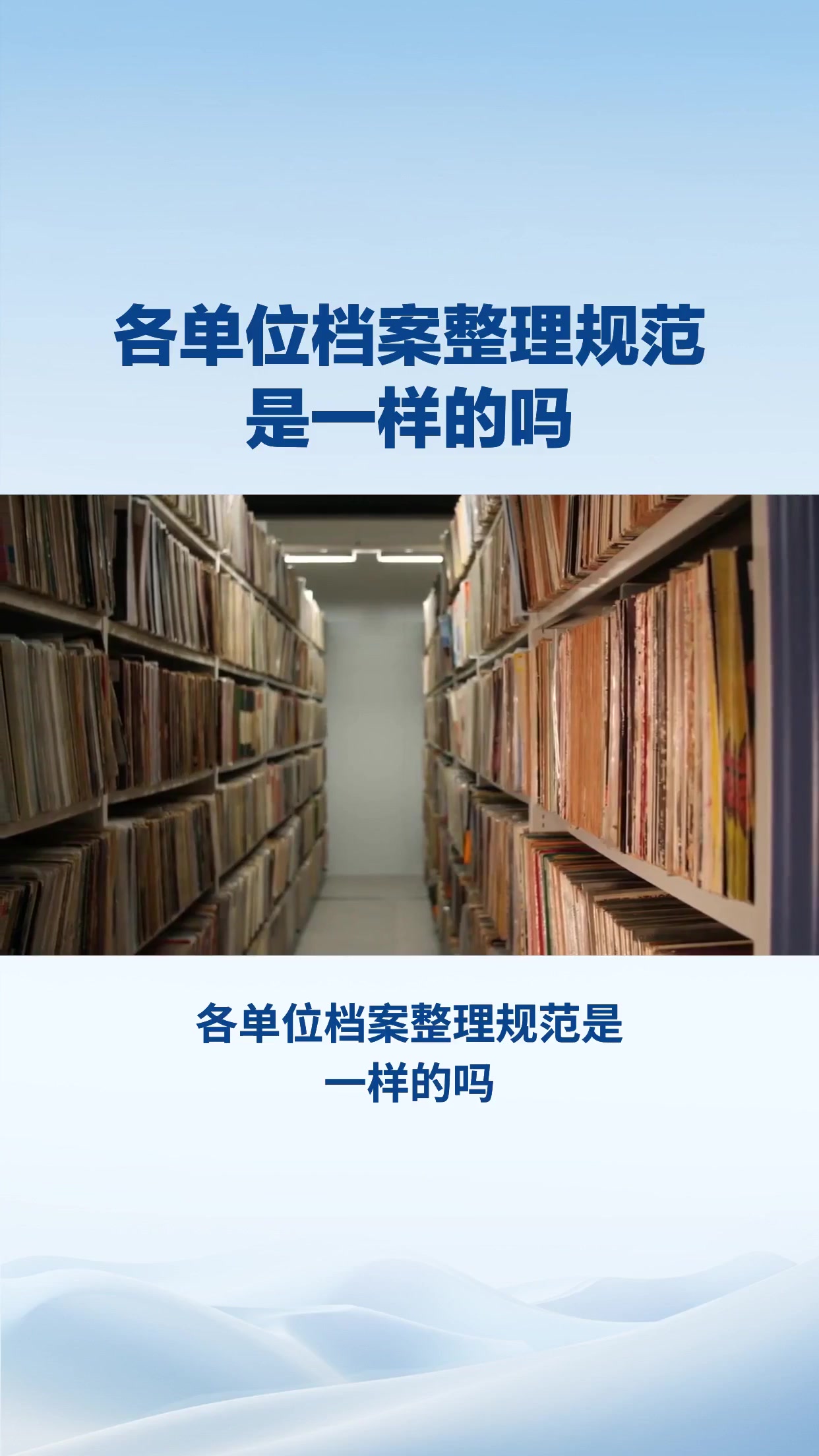 各单位档案整理规范是一样的吗