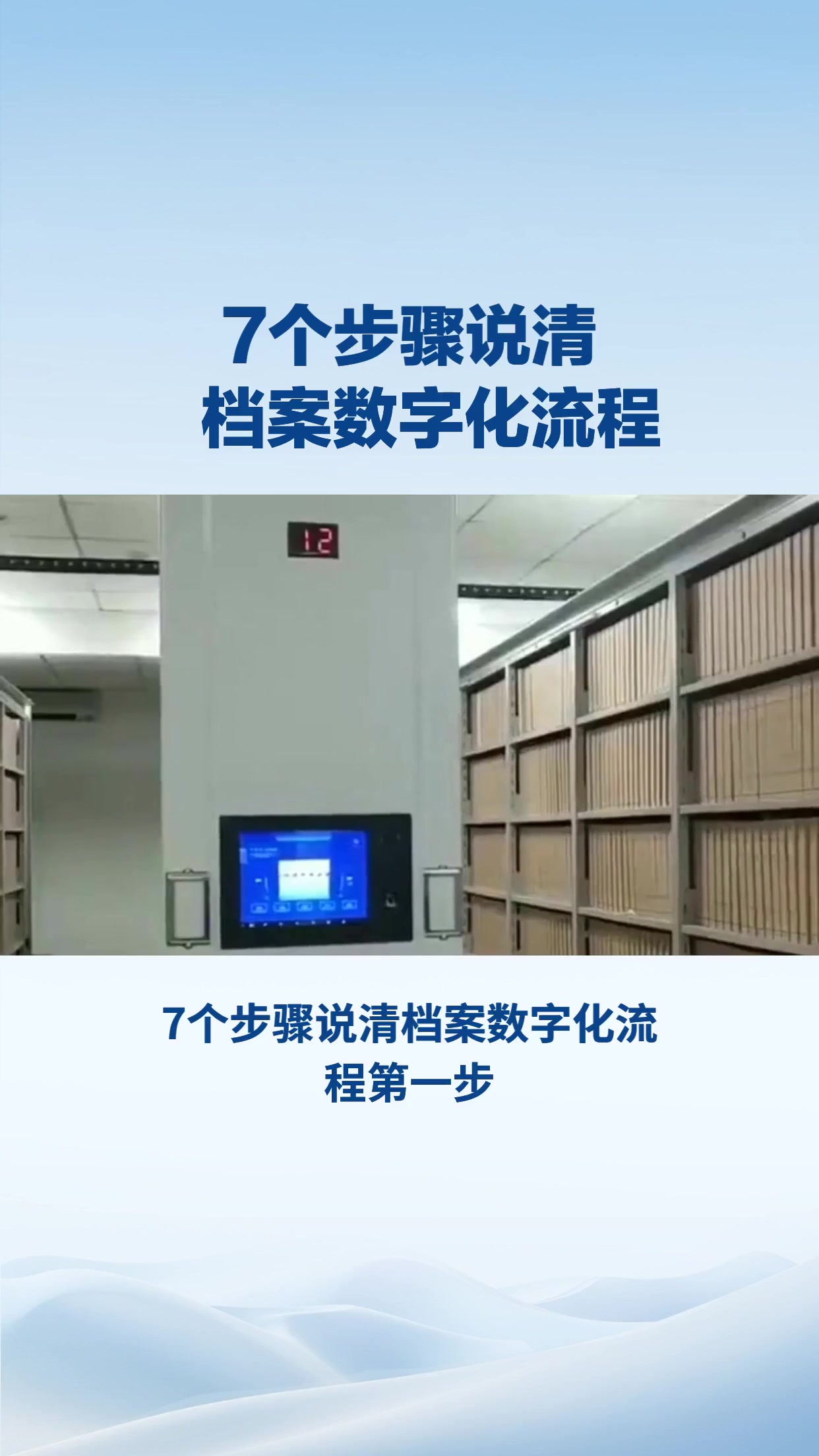 7个步骤说清档案数字化流程