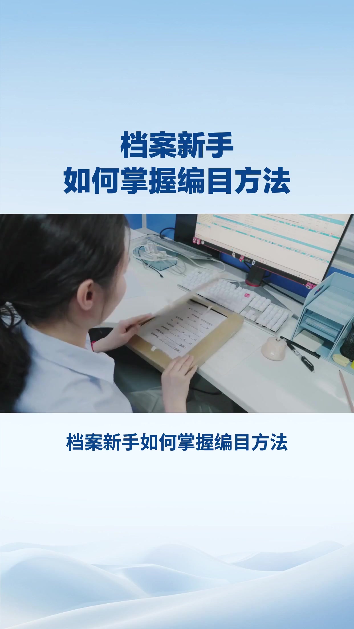 档案新手如何掌握编目方法