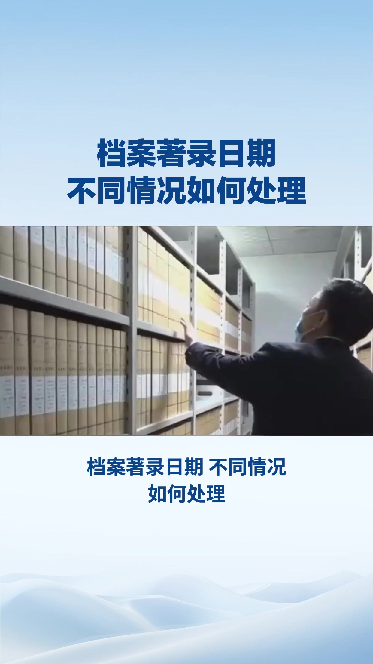 档案著录日期 不同情况如何处理？