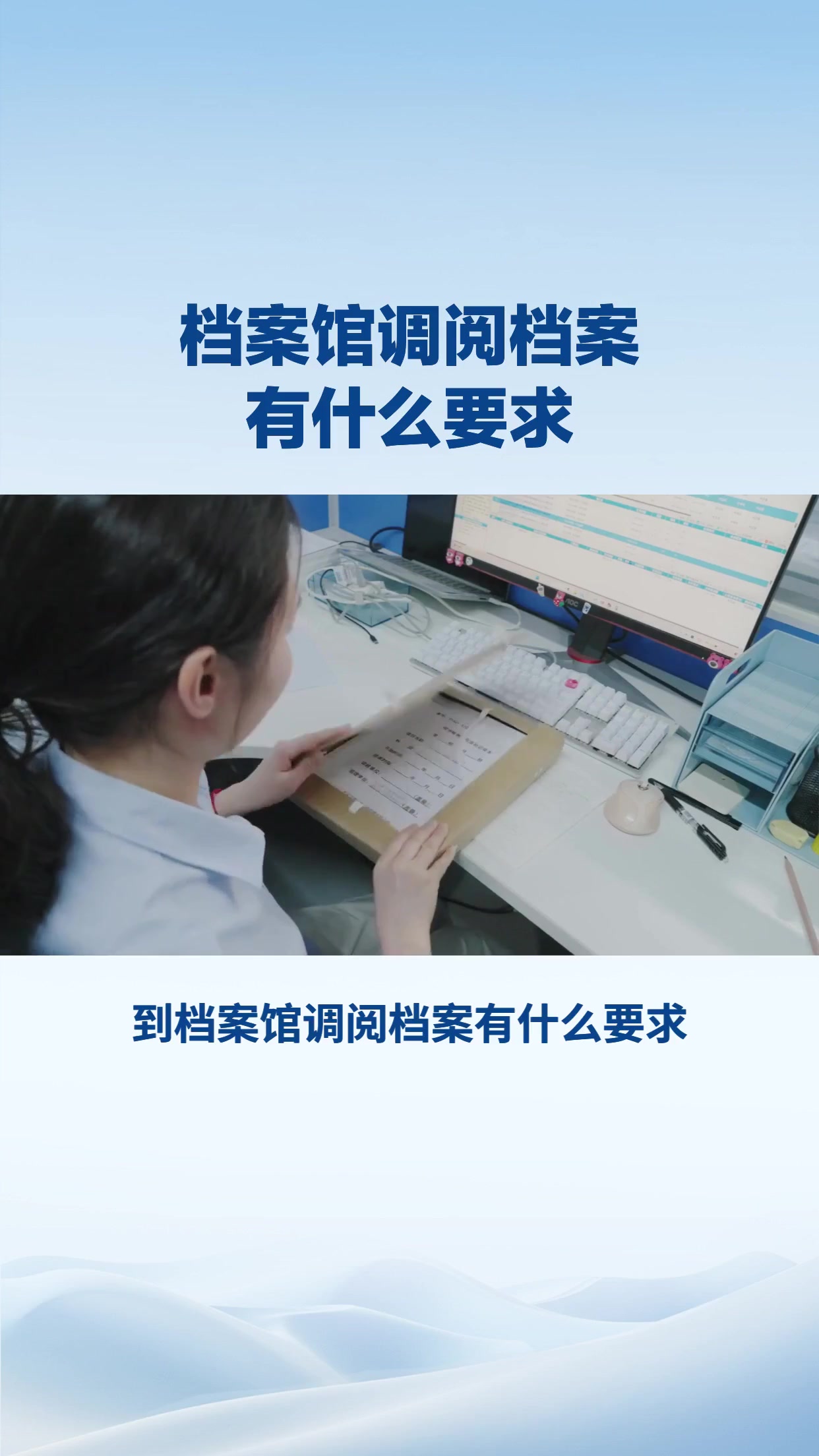 到档案馆调阅档案有什么要求