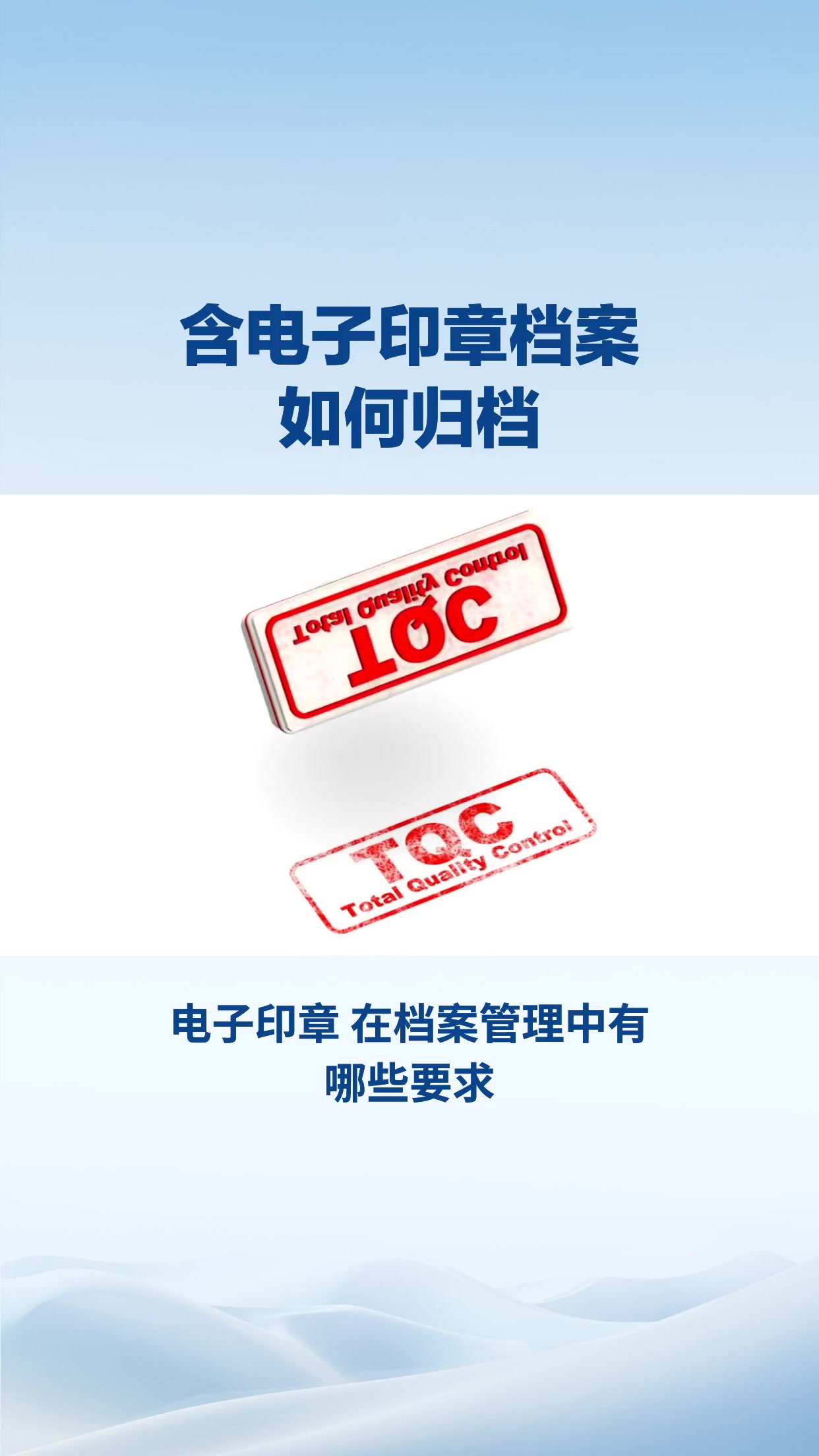 含电子印章档案如何归档
