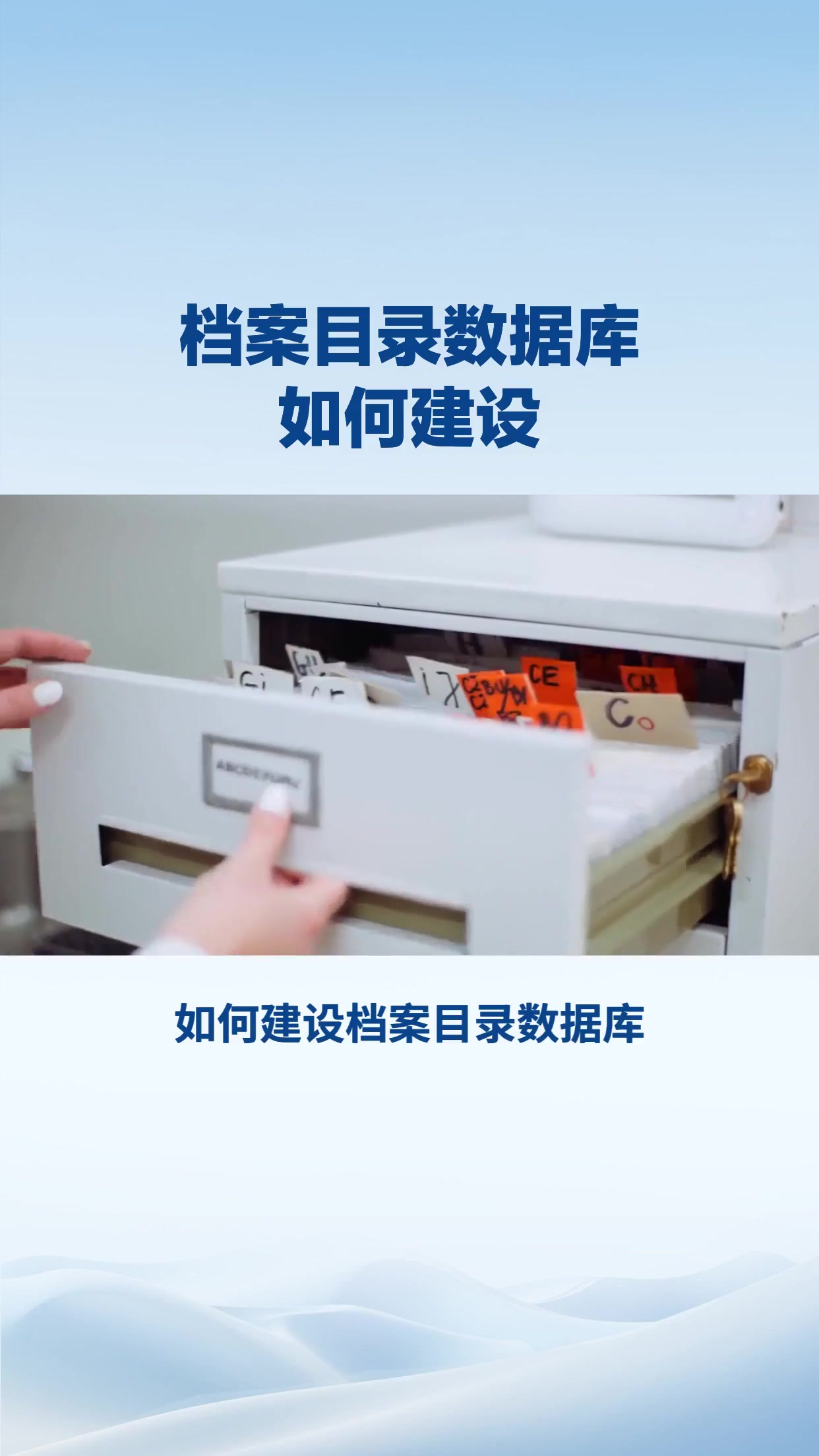 如何建设档案目录数据库？