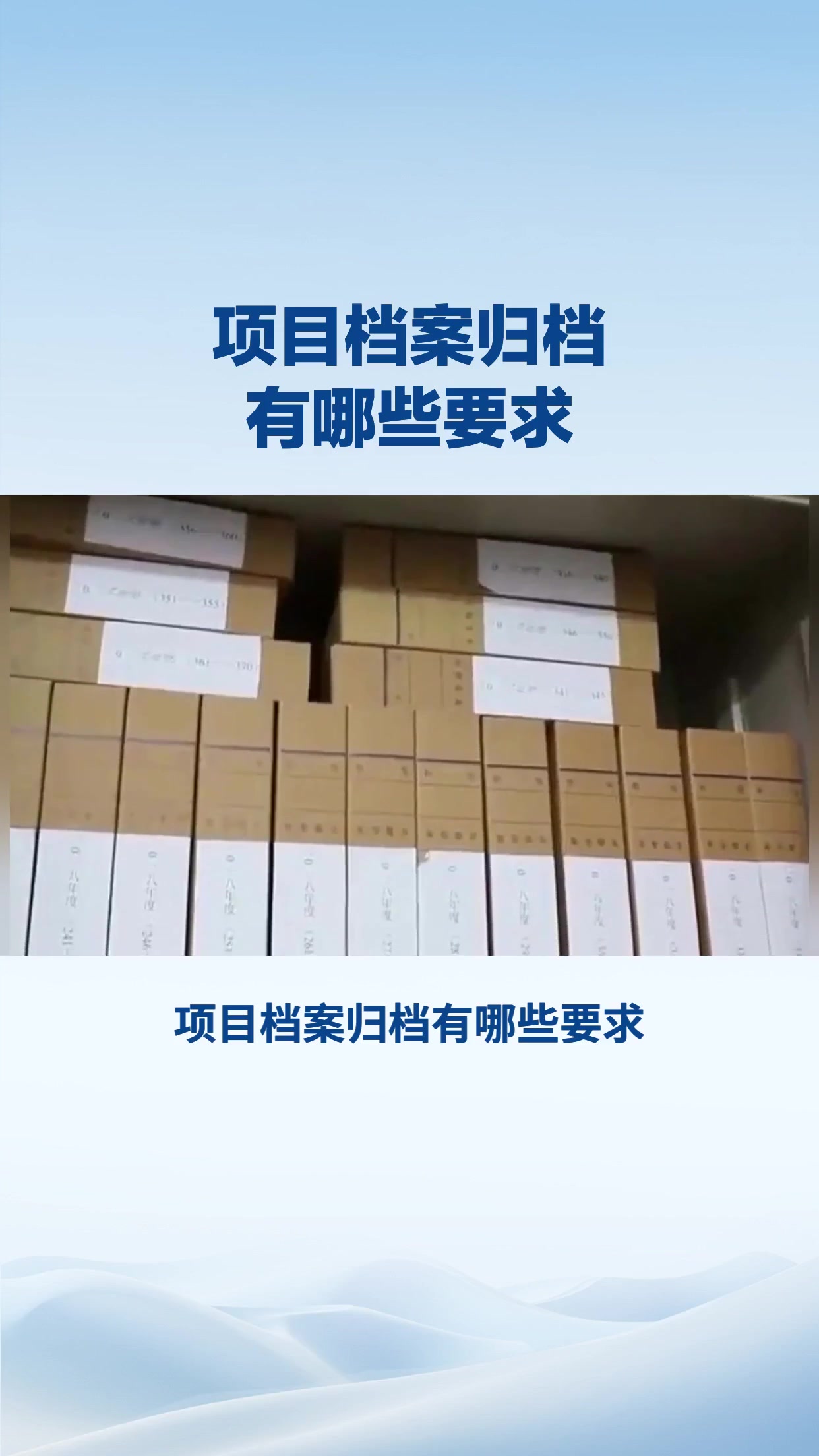 项目档案归档有哪些要求？