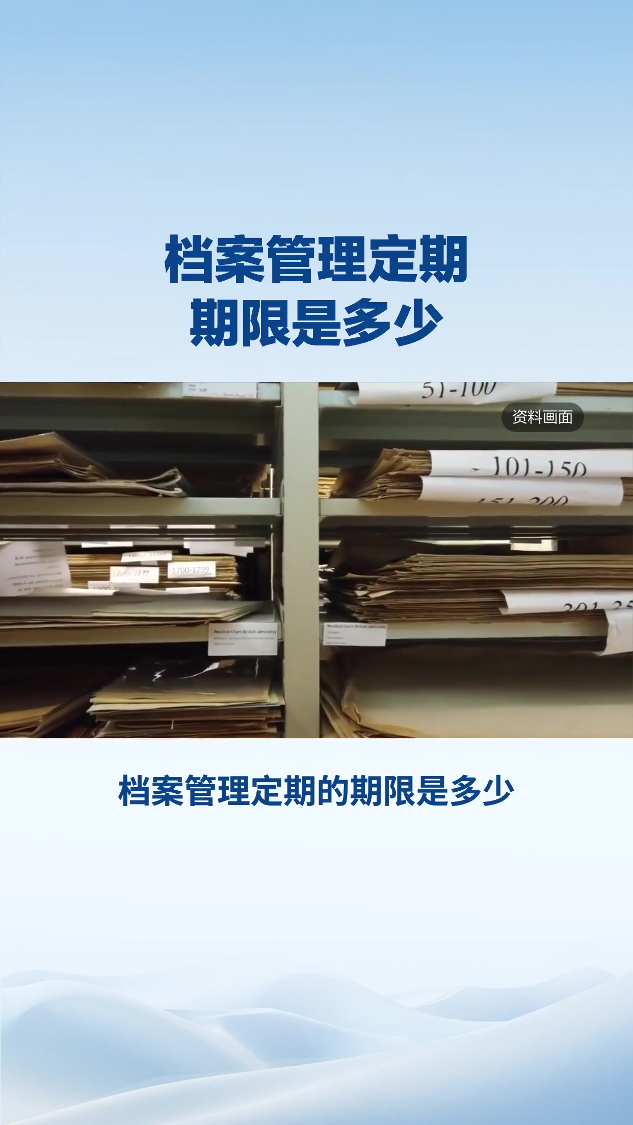 档案管理定期期限是多少