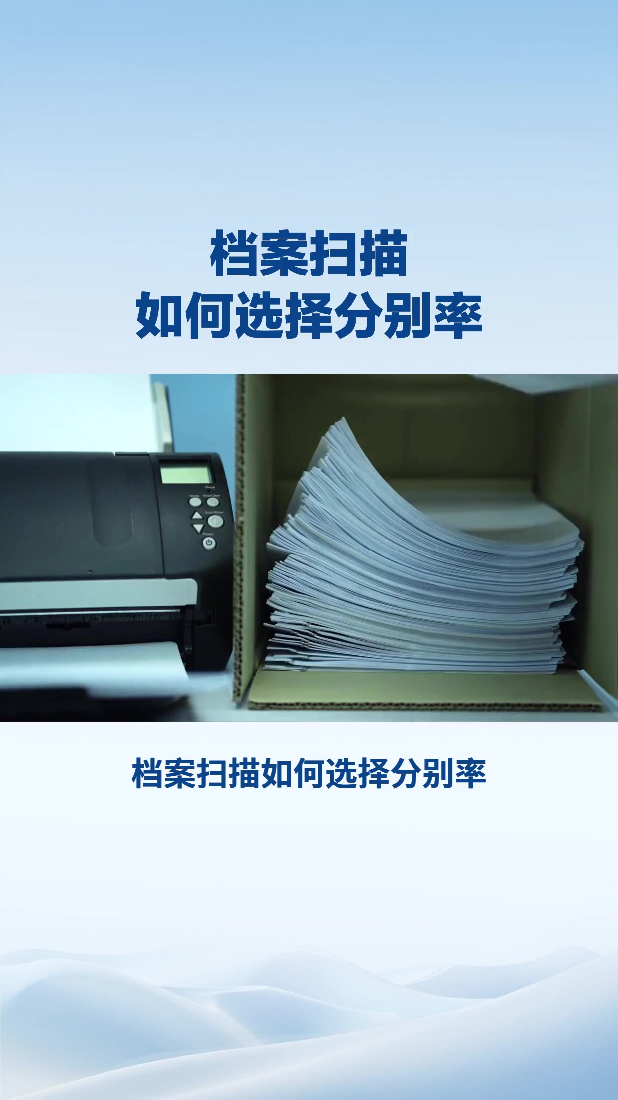 档案扫描如何选择分别率？