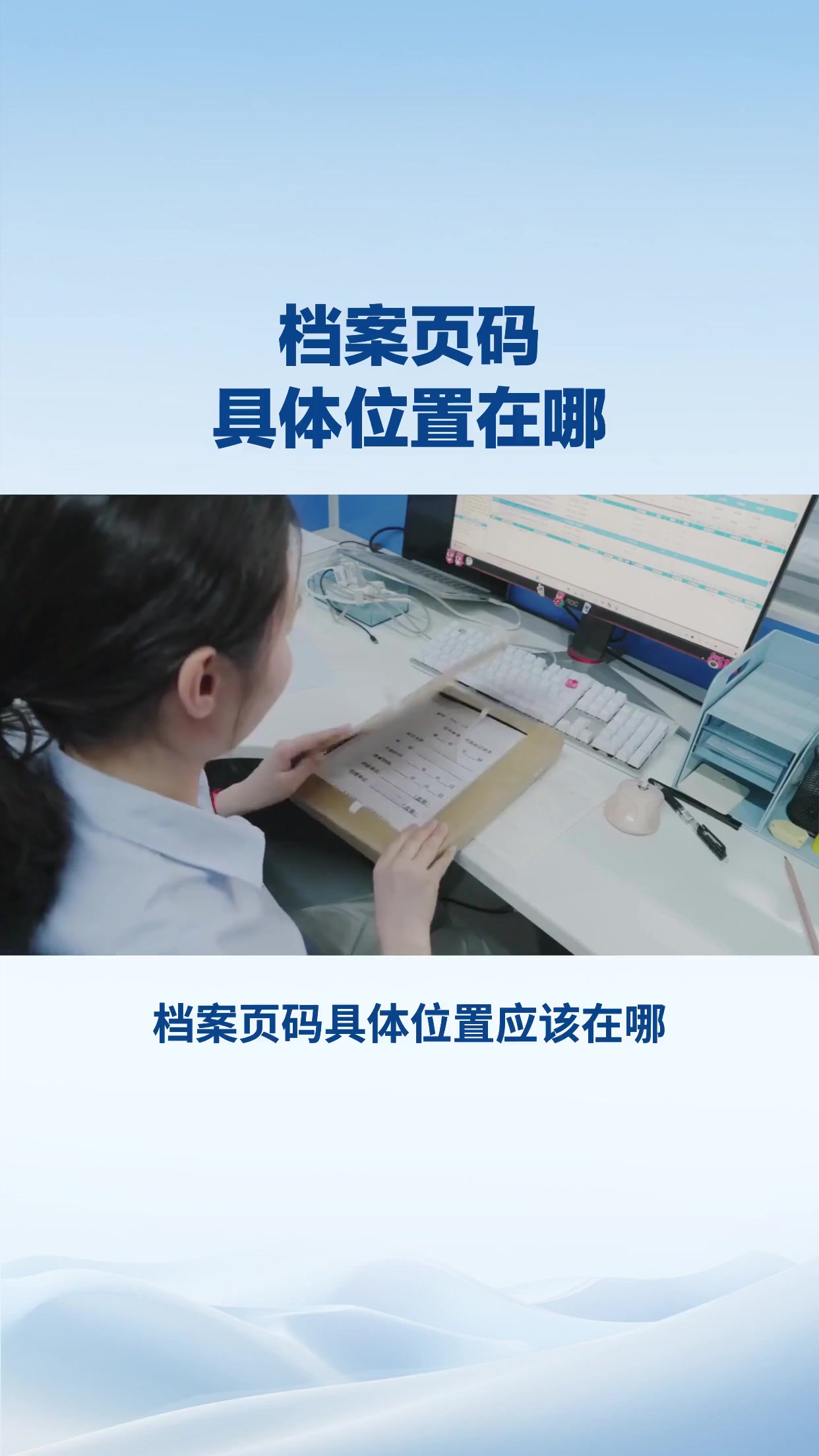档案页码具体位置应该在哪？