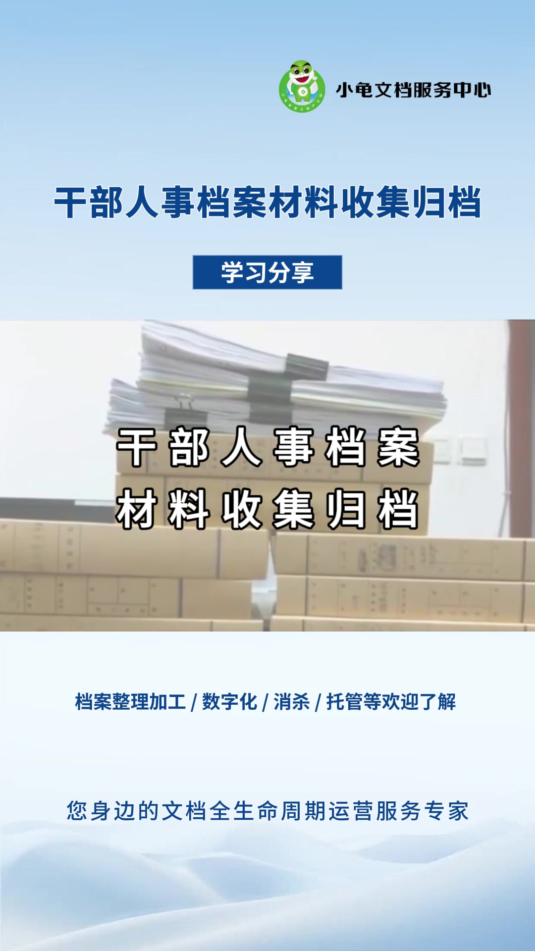 干部人事档案材料收集归档