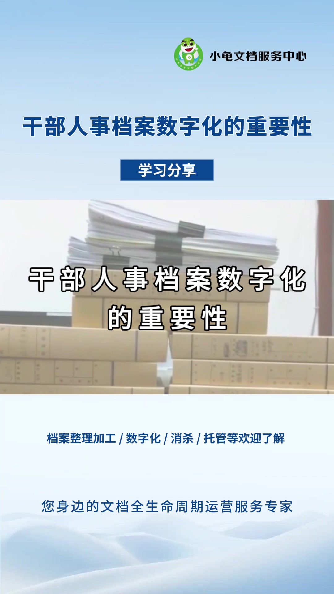 干部人事档案数字化的重要性