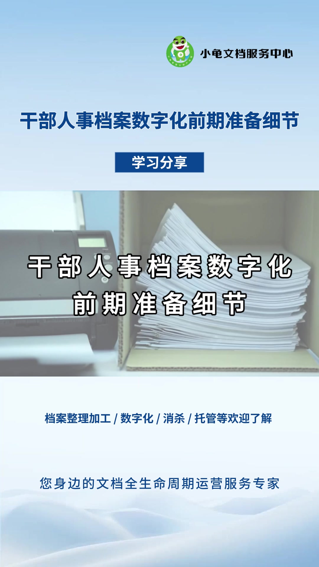 干部人事档案数字化前期准备细节