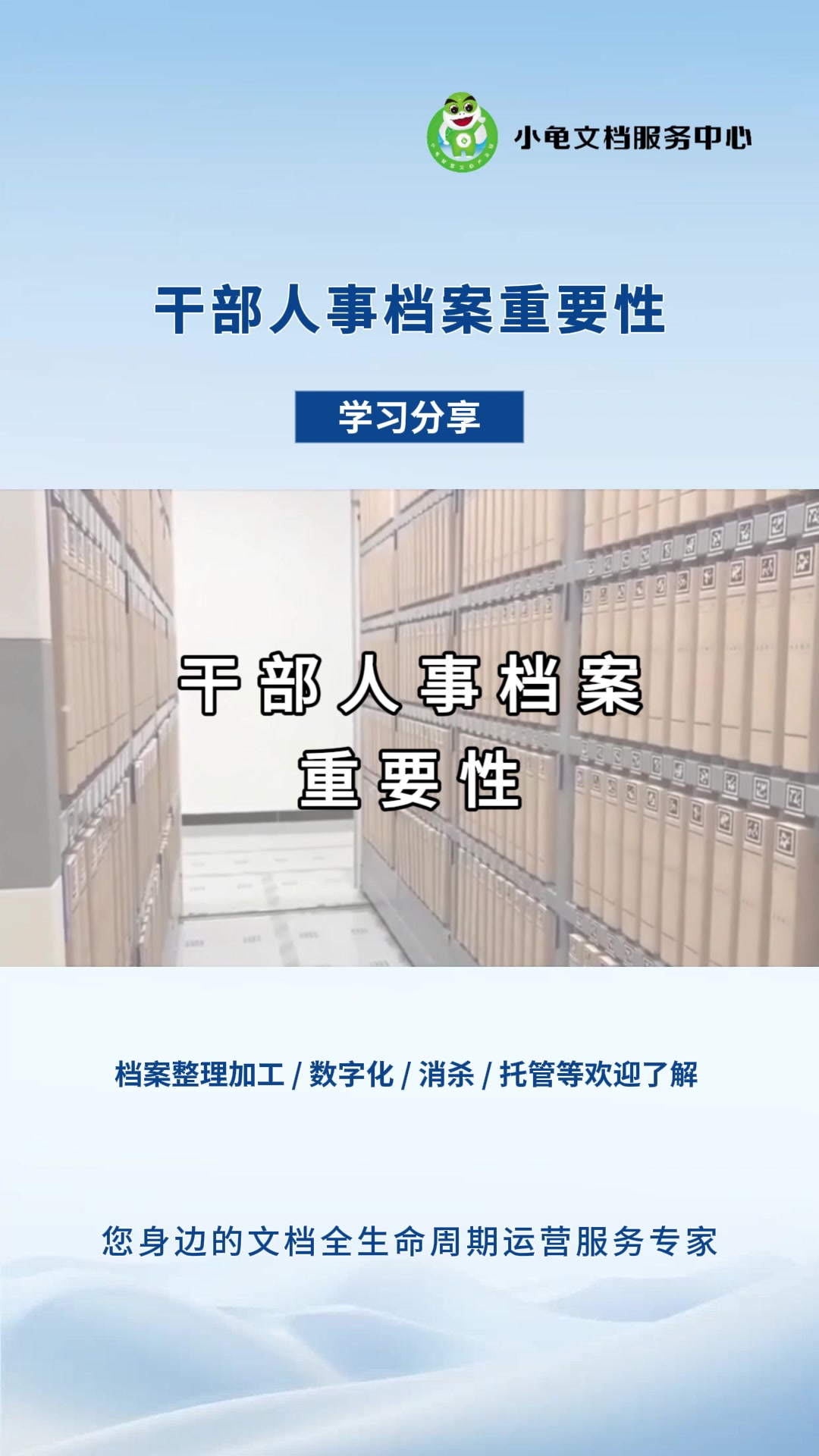 干部人事档案重要性