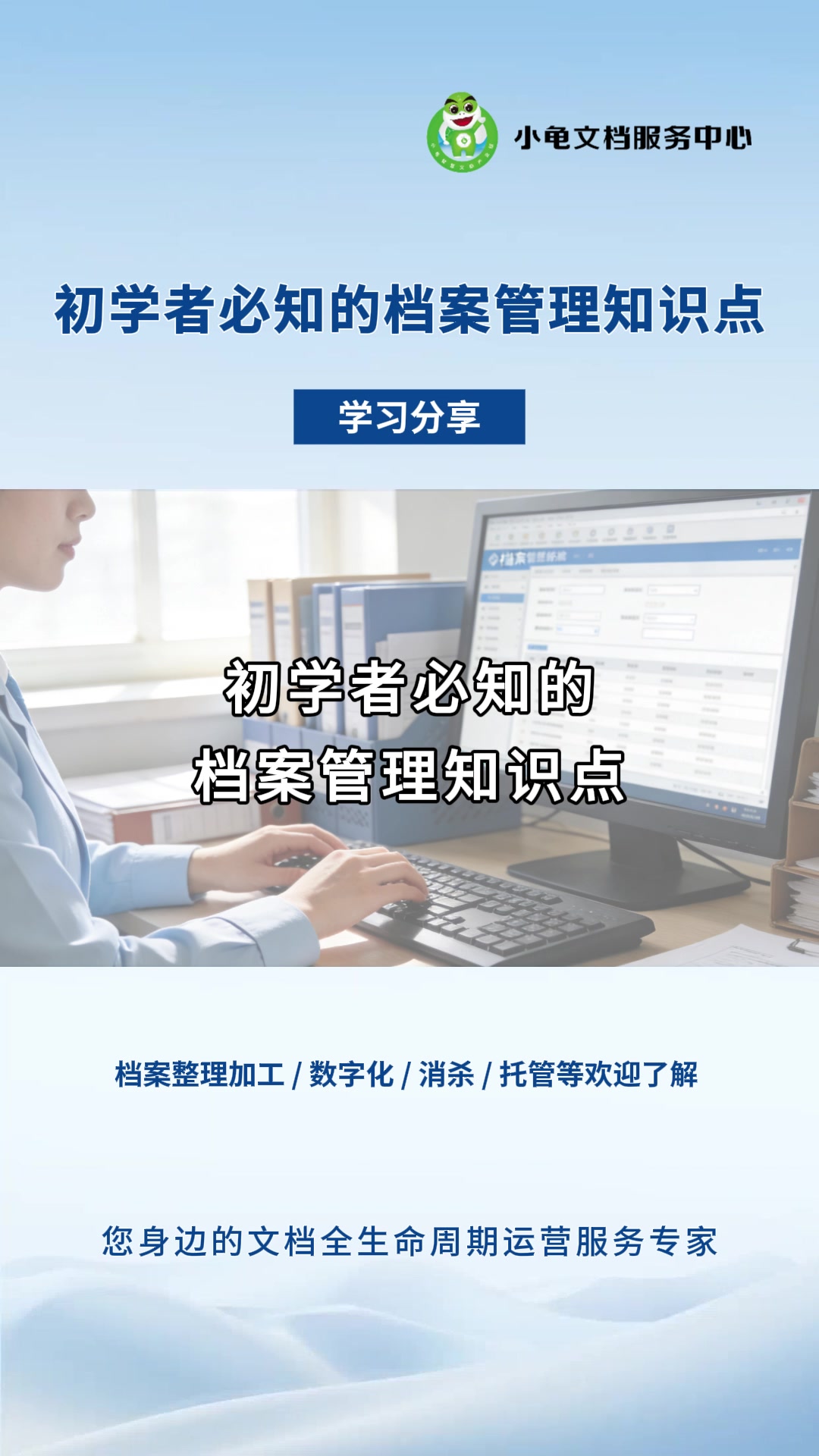 初学者必知的档案管理知识点