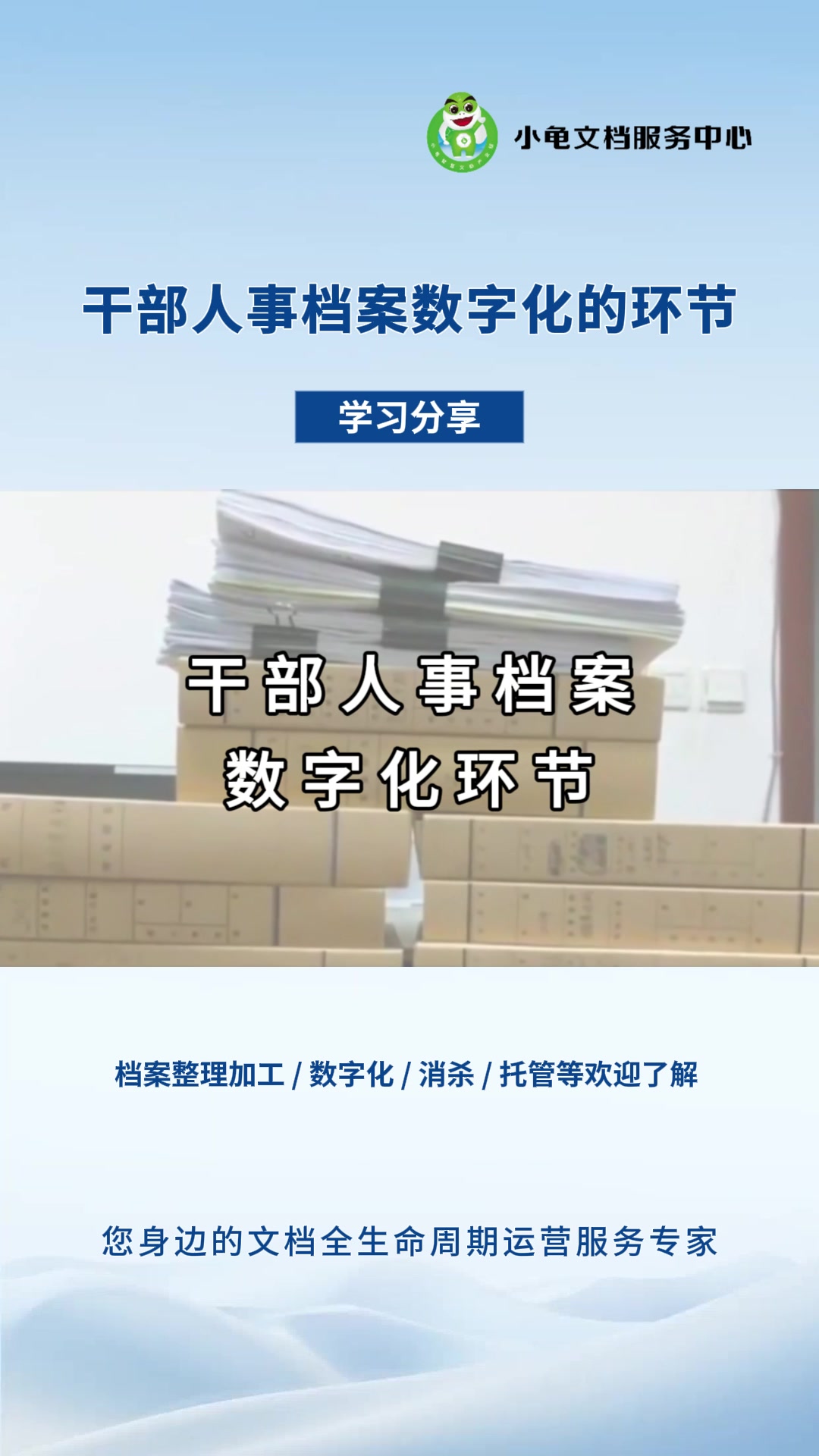 干部人事档案数字化的环节