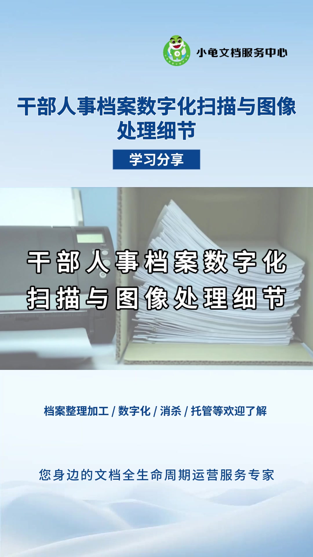 干部人事档案数字化扫描与图像处理细节