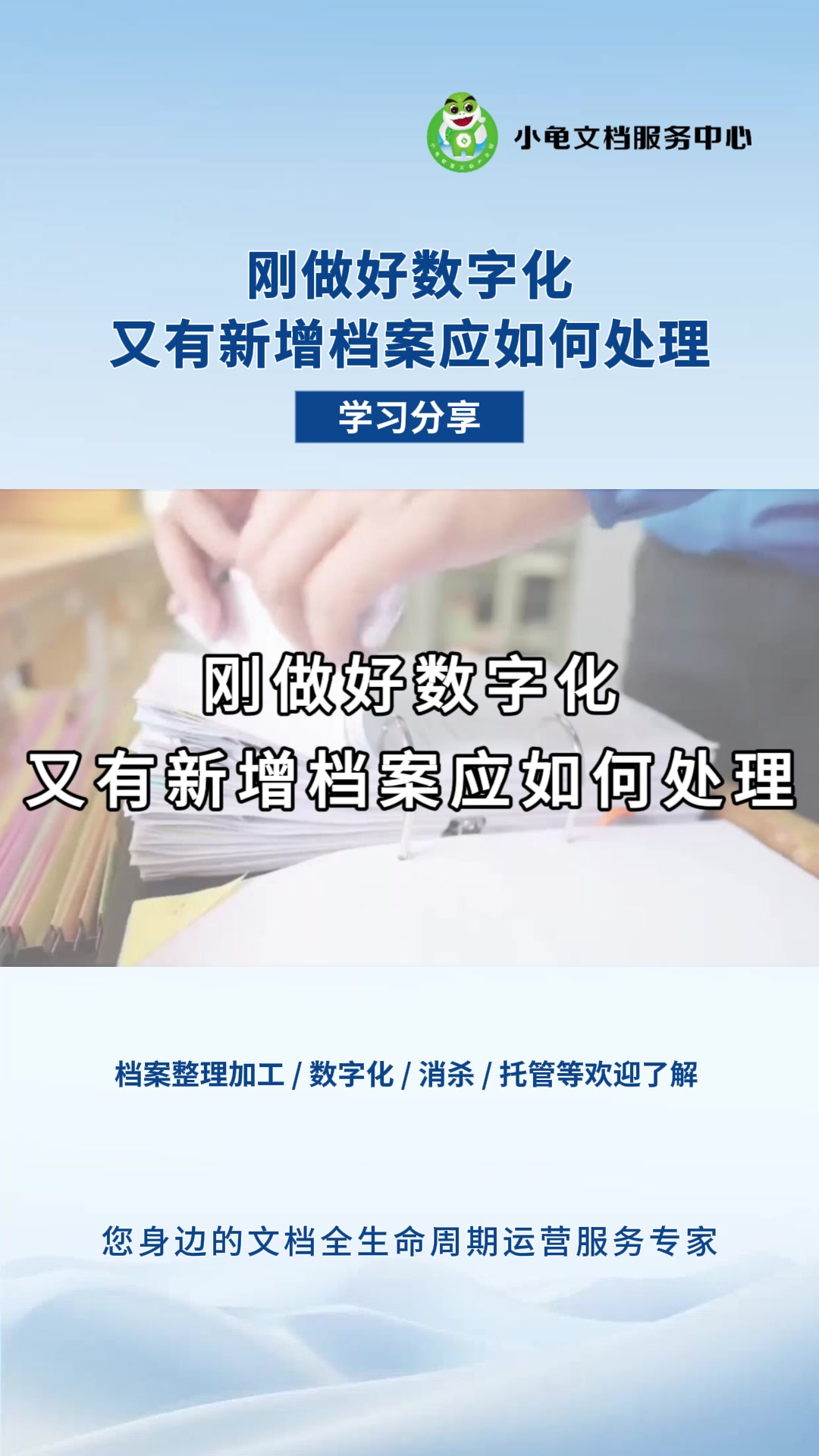 刚做好数字化又有新增档案应如何处理