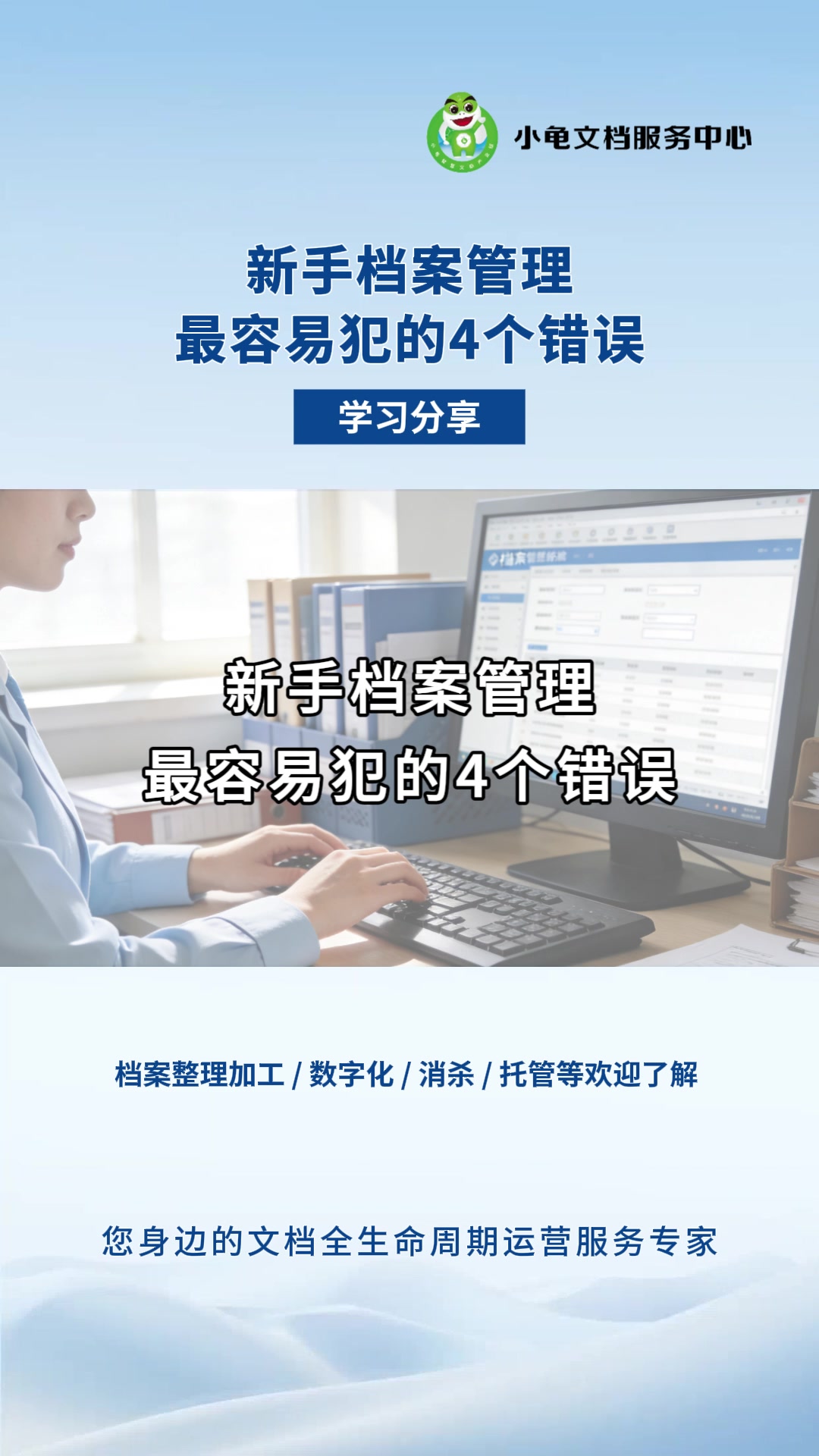 新手档案管理最容易犯的4个错误