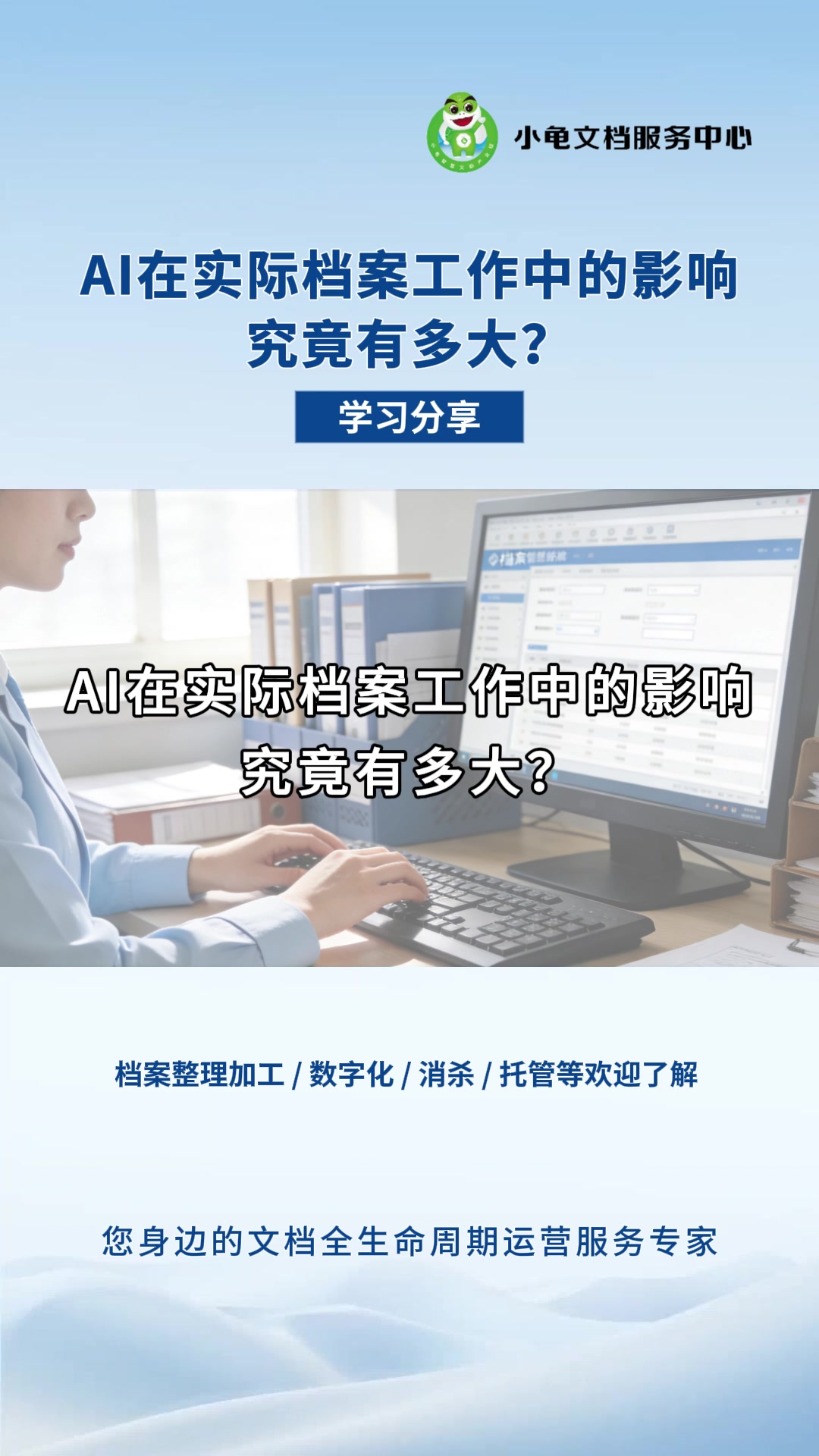 AI在实际档案工作中的影响究竟有多大？