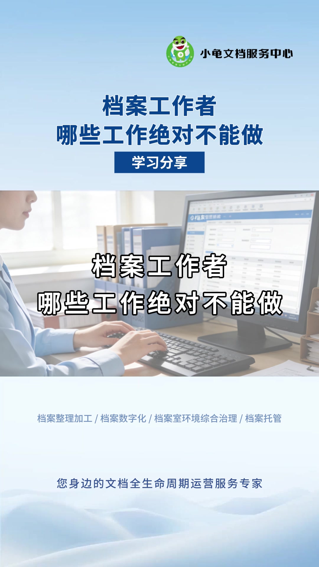 档案工作者哪些工作绝对不能做