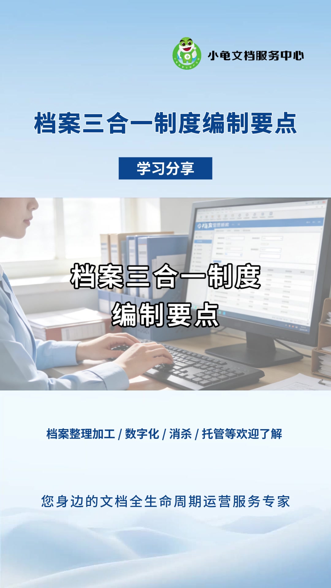 档案三合一制度编制要点