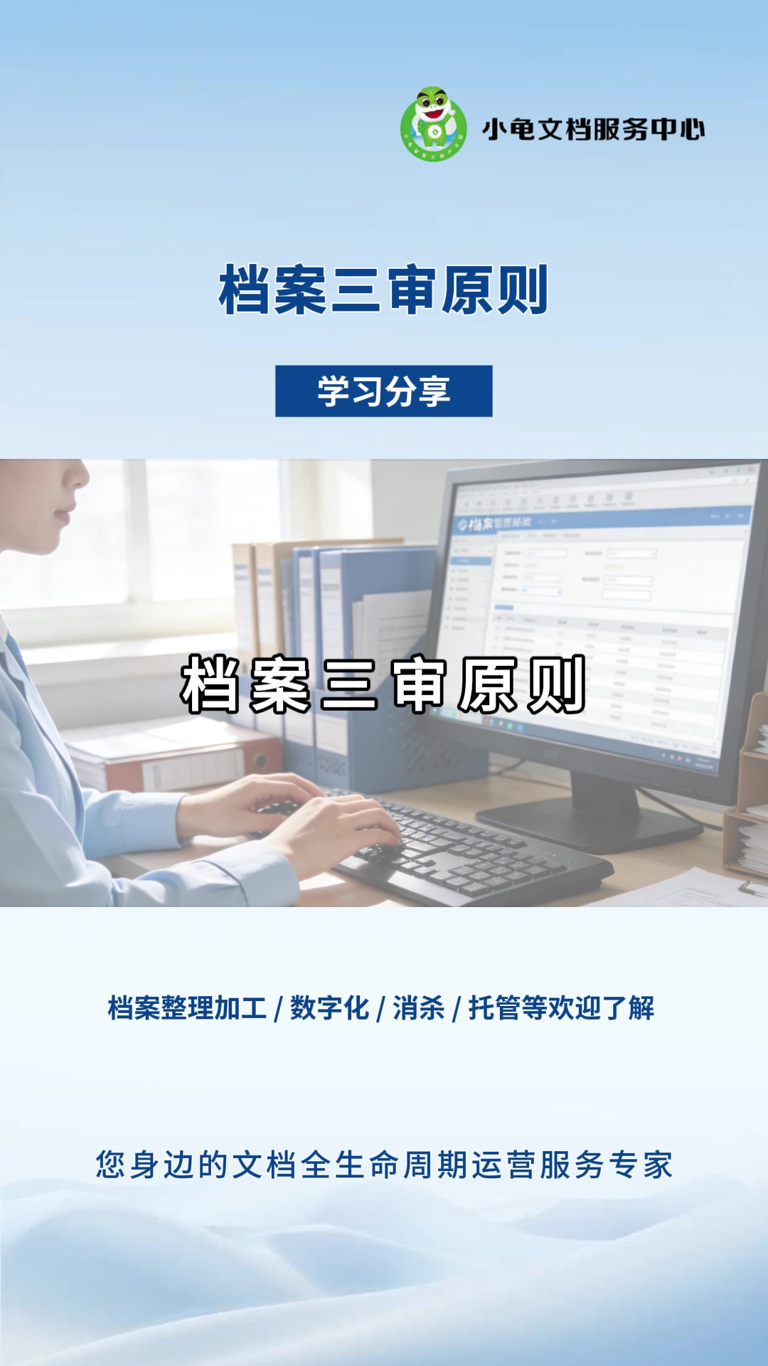 档案三审原则