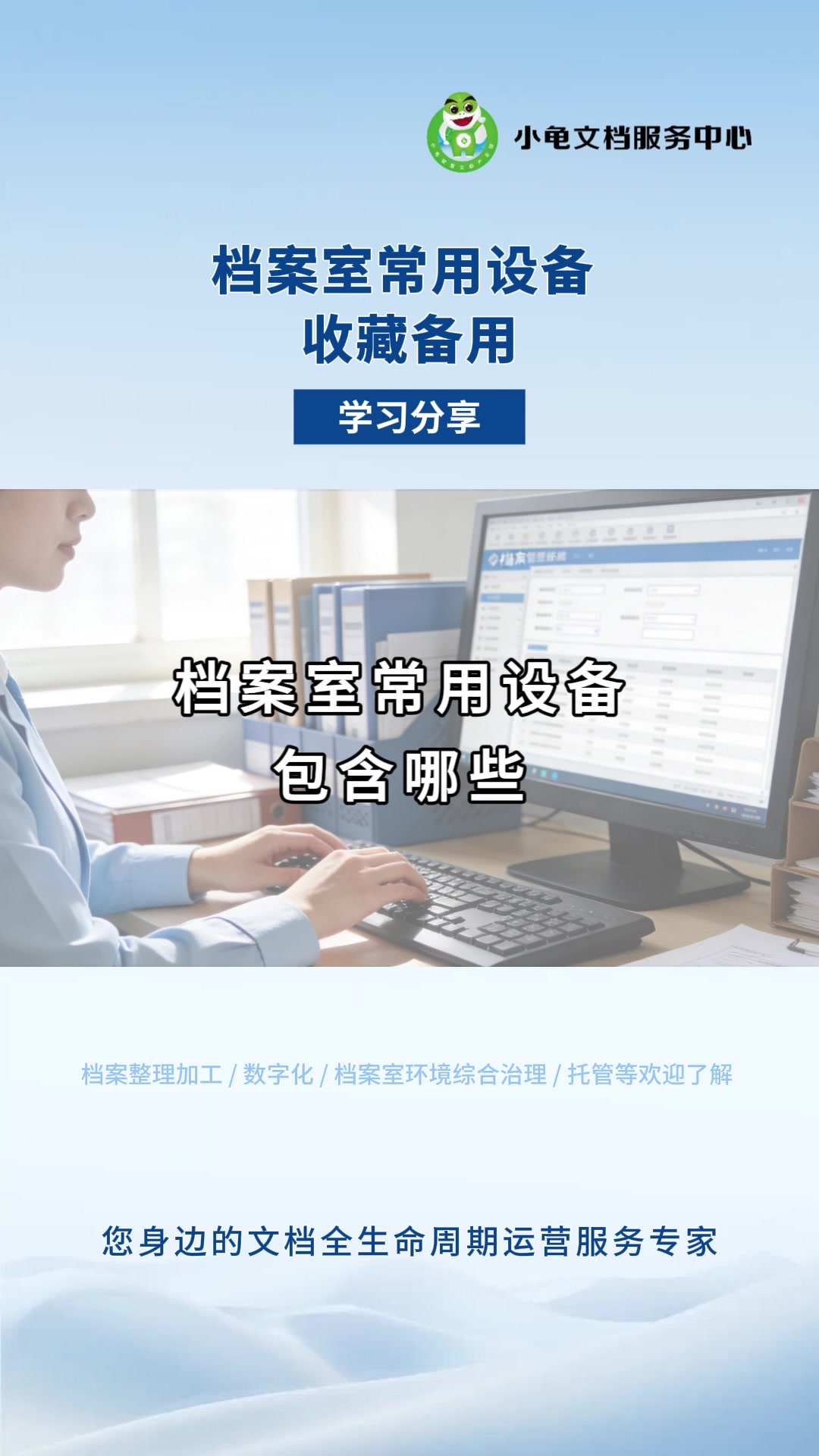 档案室常用设备 包含哪些 