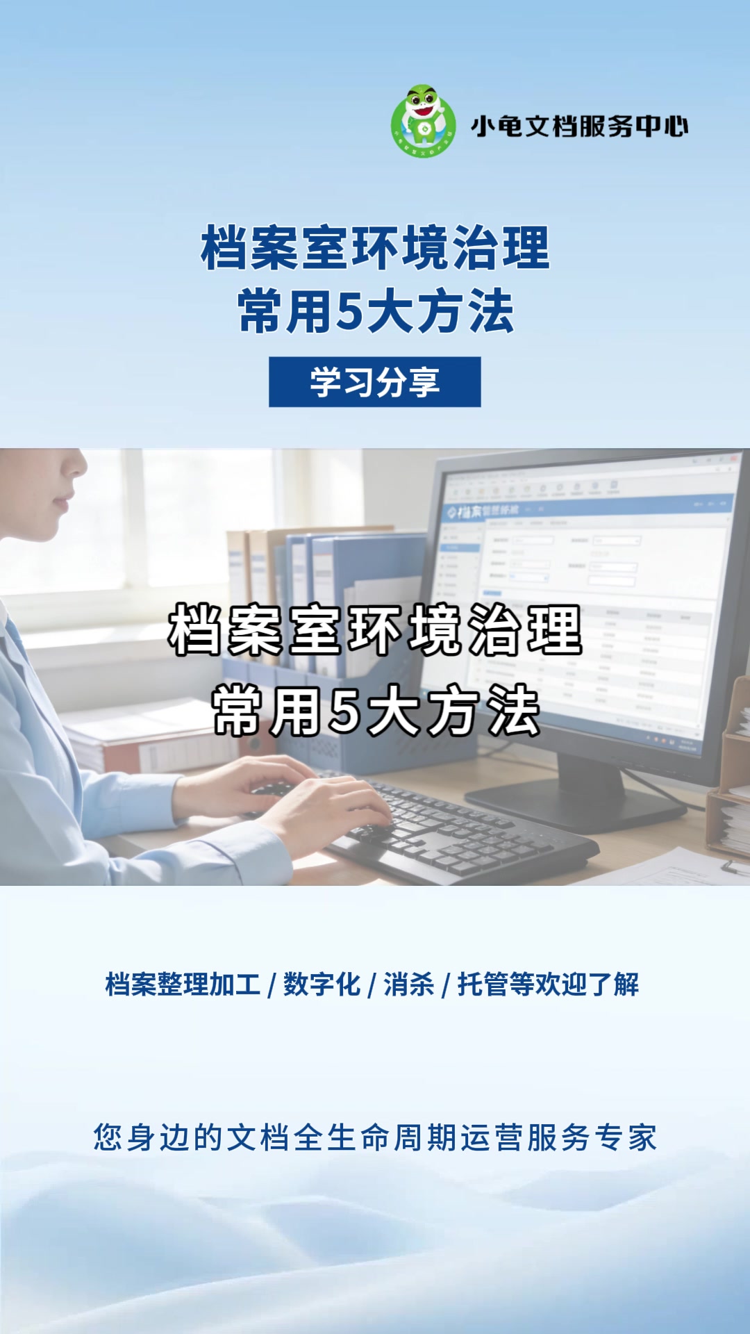 档案室环境治理常用5大方法