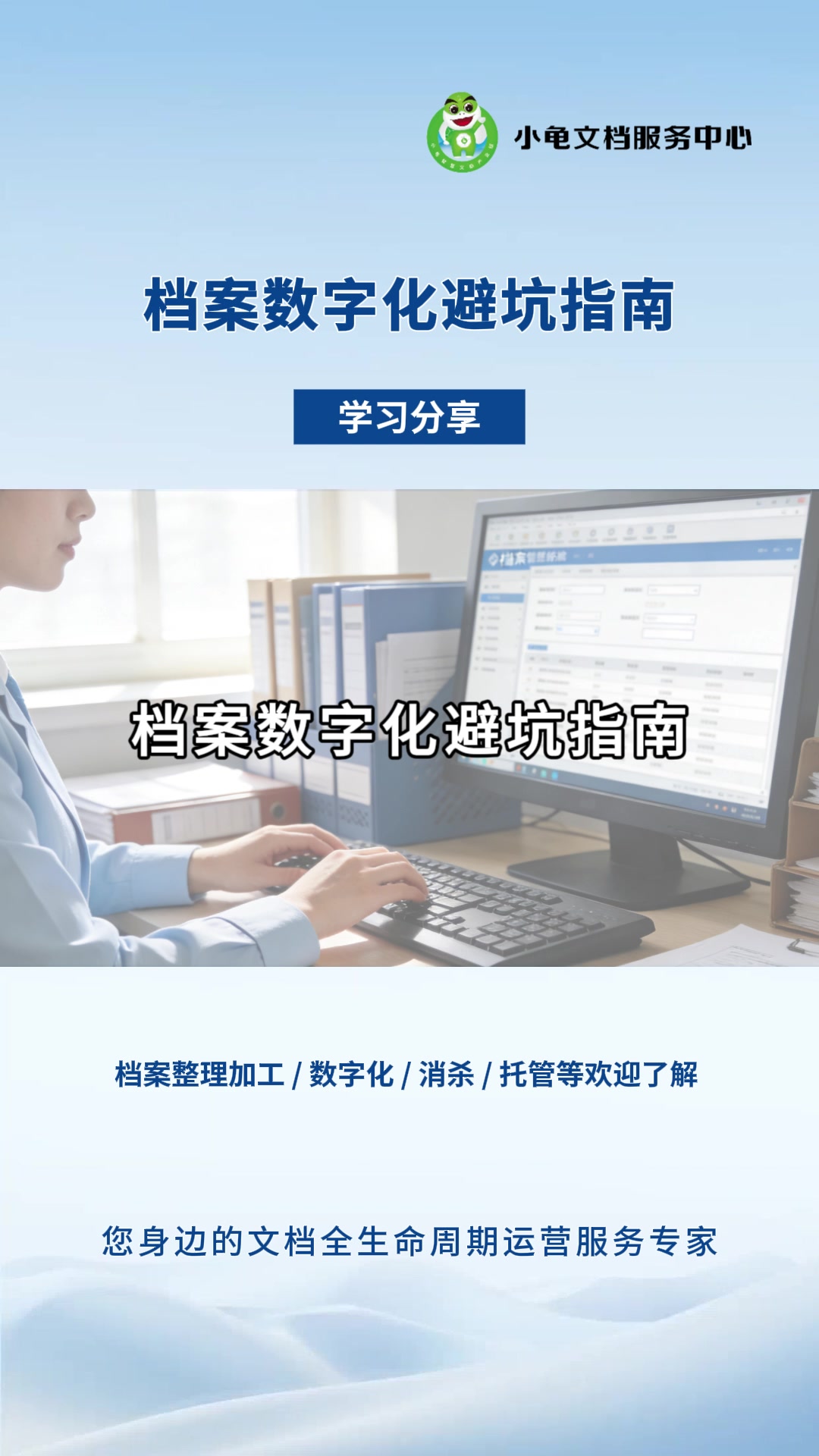 档案数字化避坑指南
