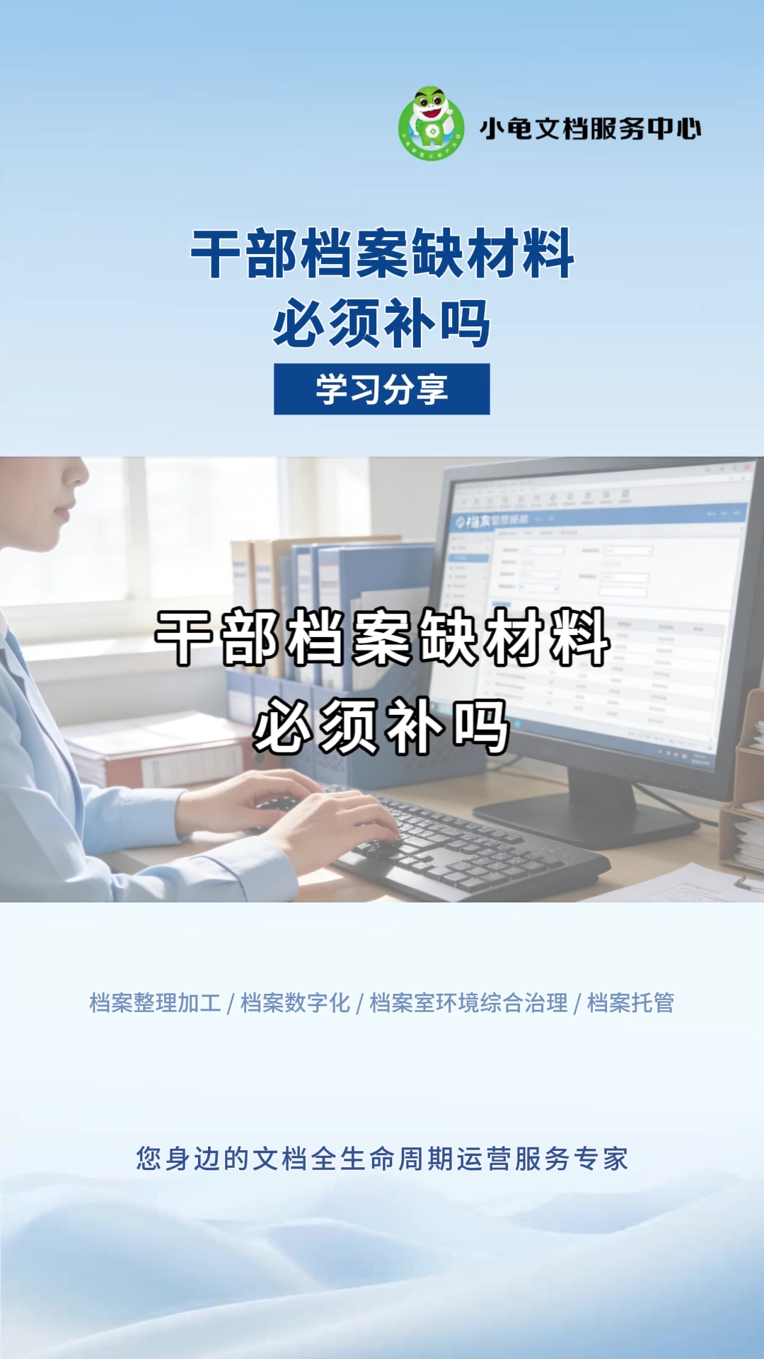 干部档案缺材料必须补吗