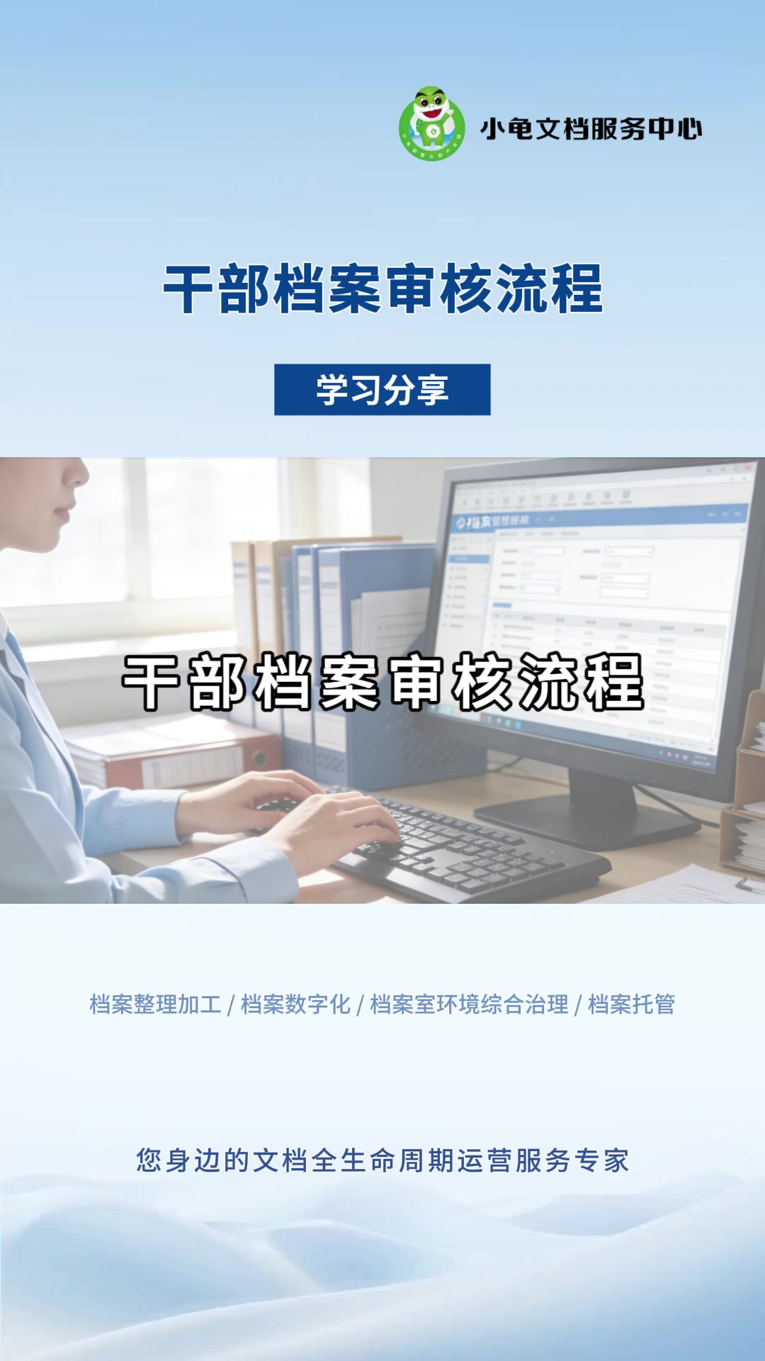 干部档案审核流程