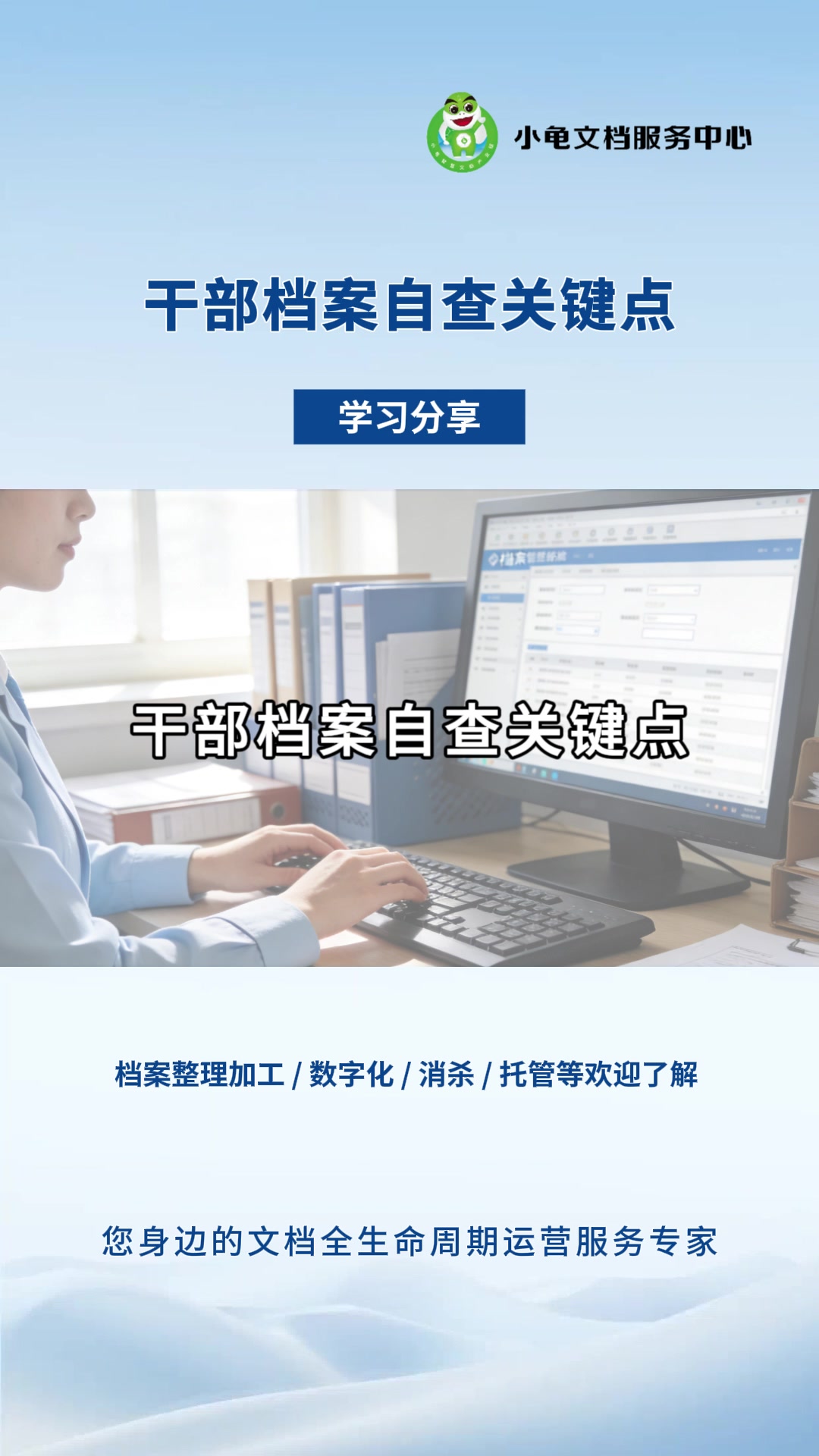 干部档案自查关键点