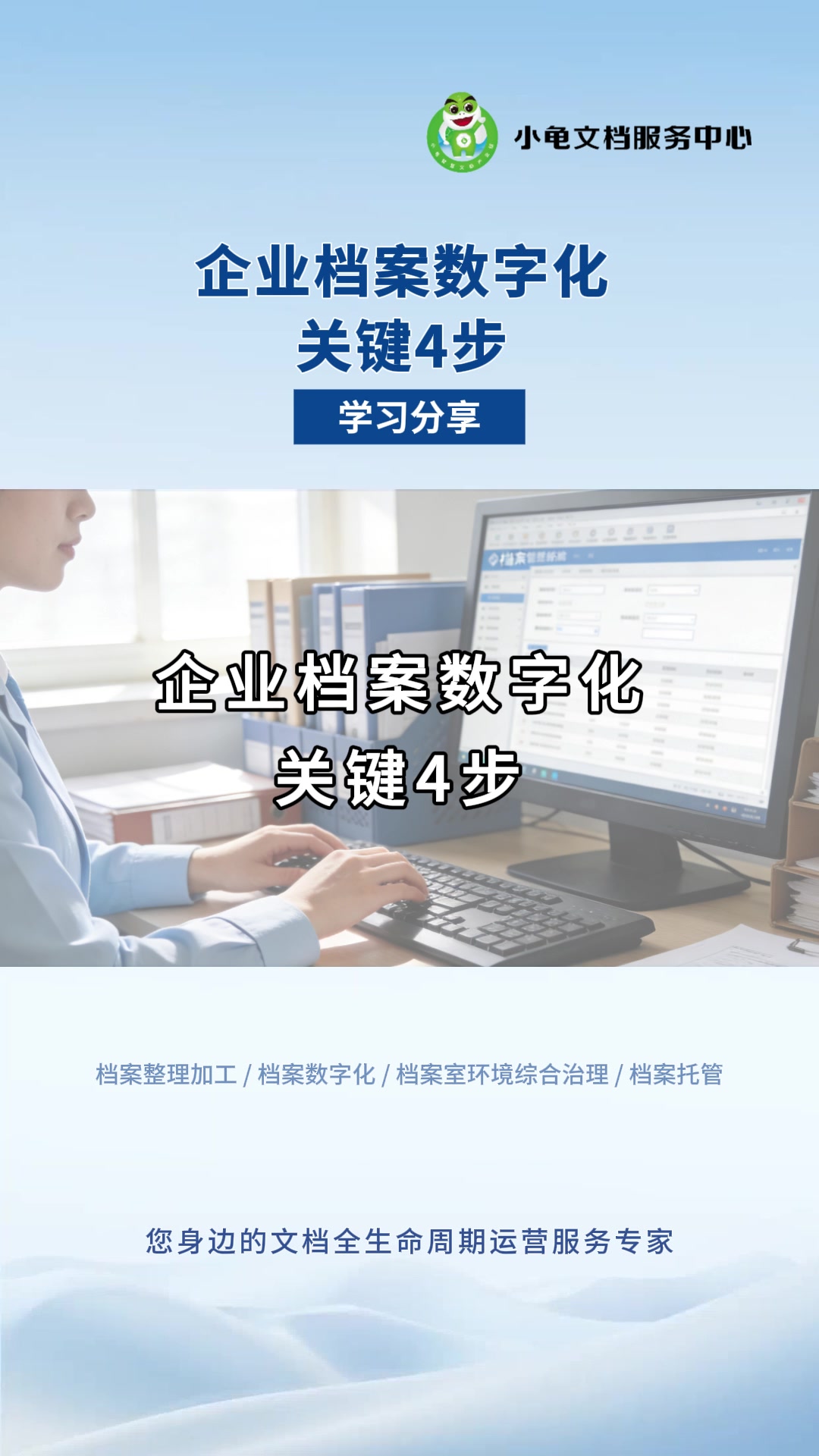 企业档案数字化 关键4步 