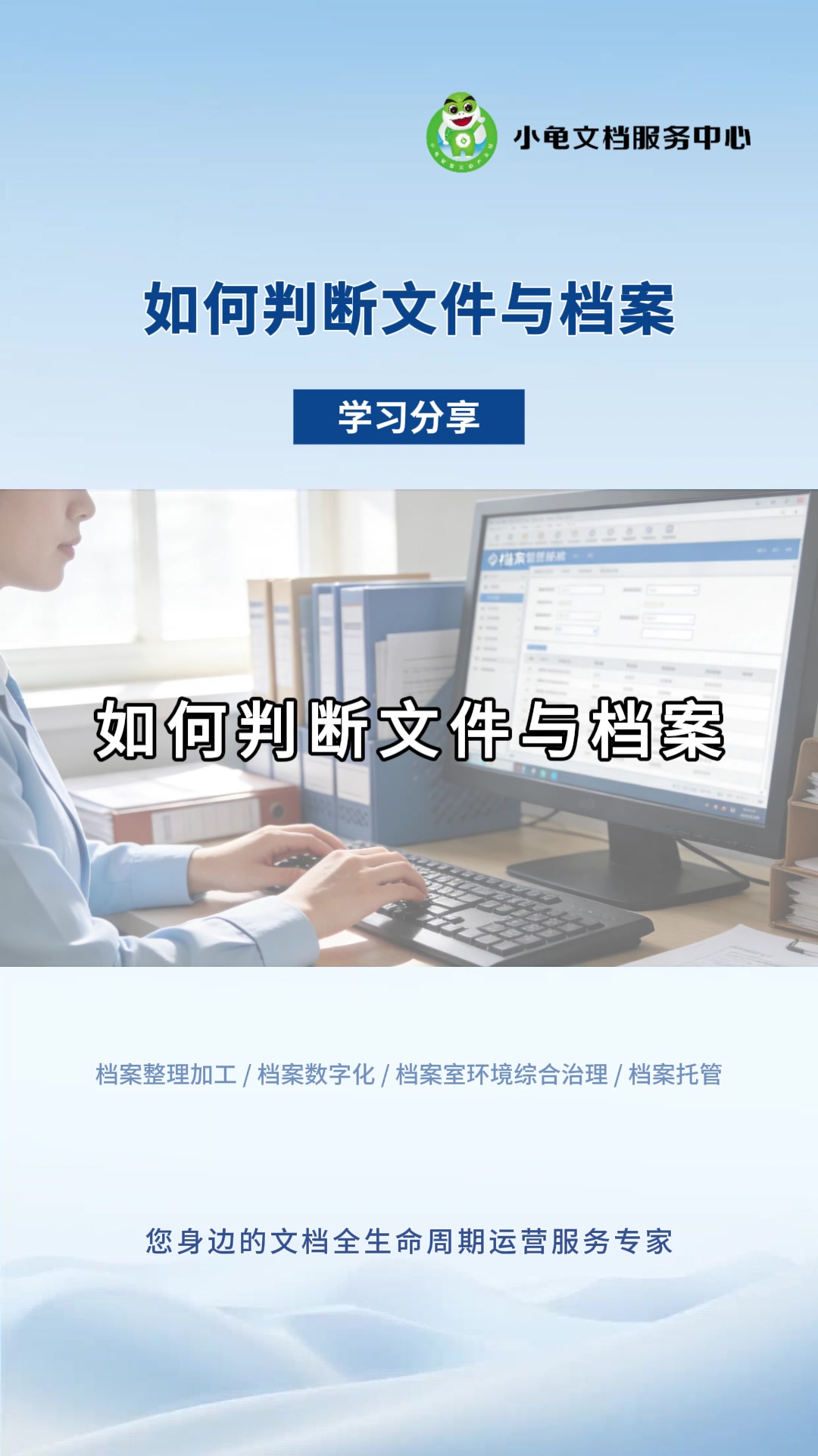 如何判断文件与档案