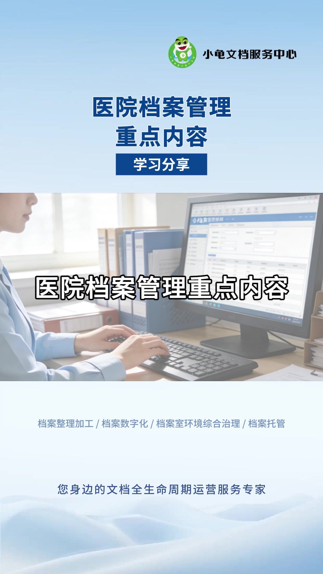医院档案管理重点内容
