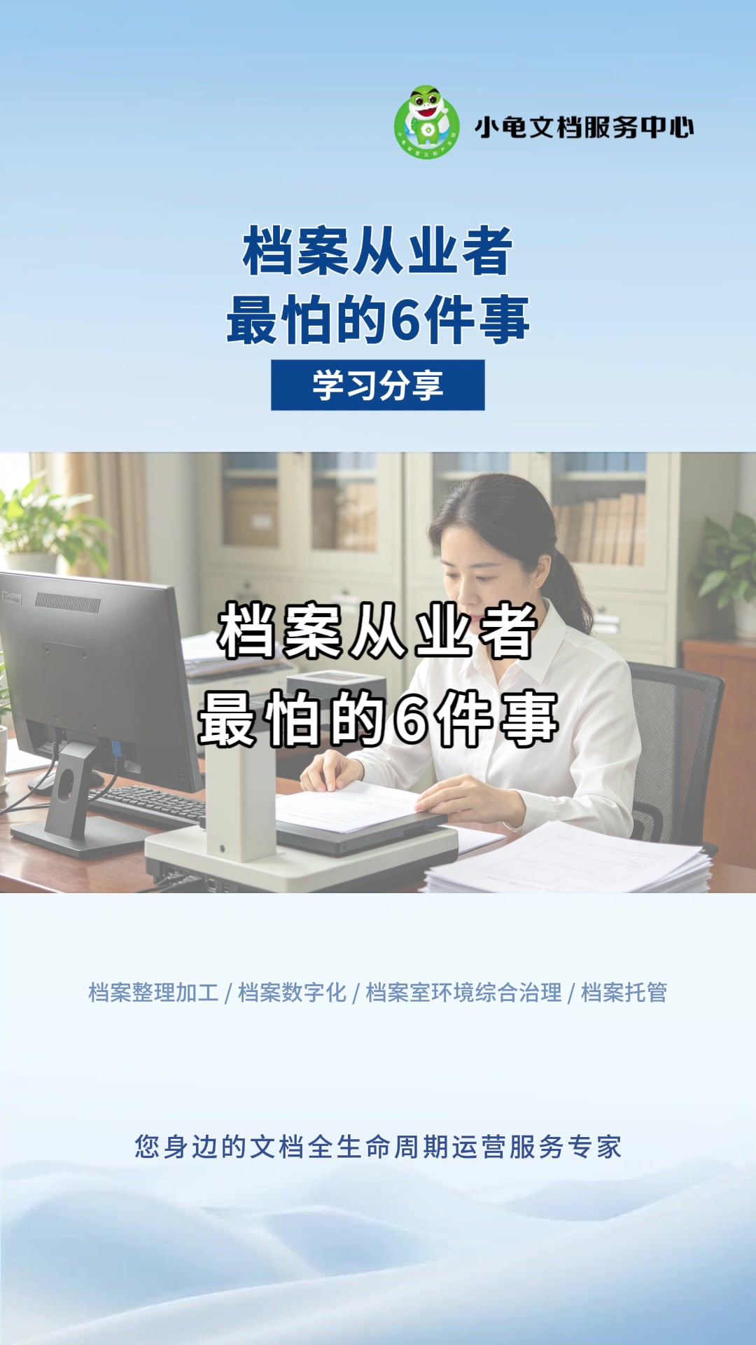 档案从业者最怕的6件事