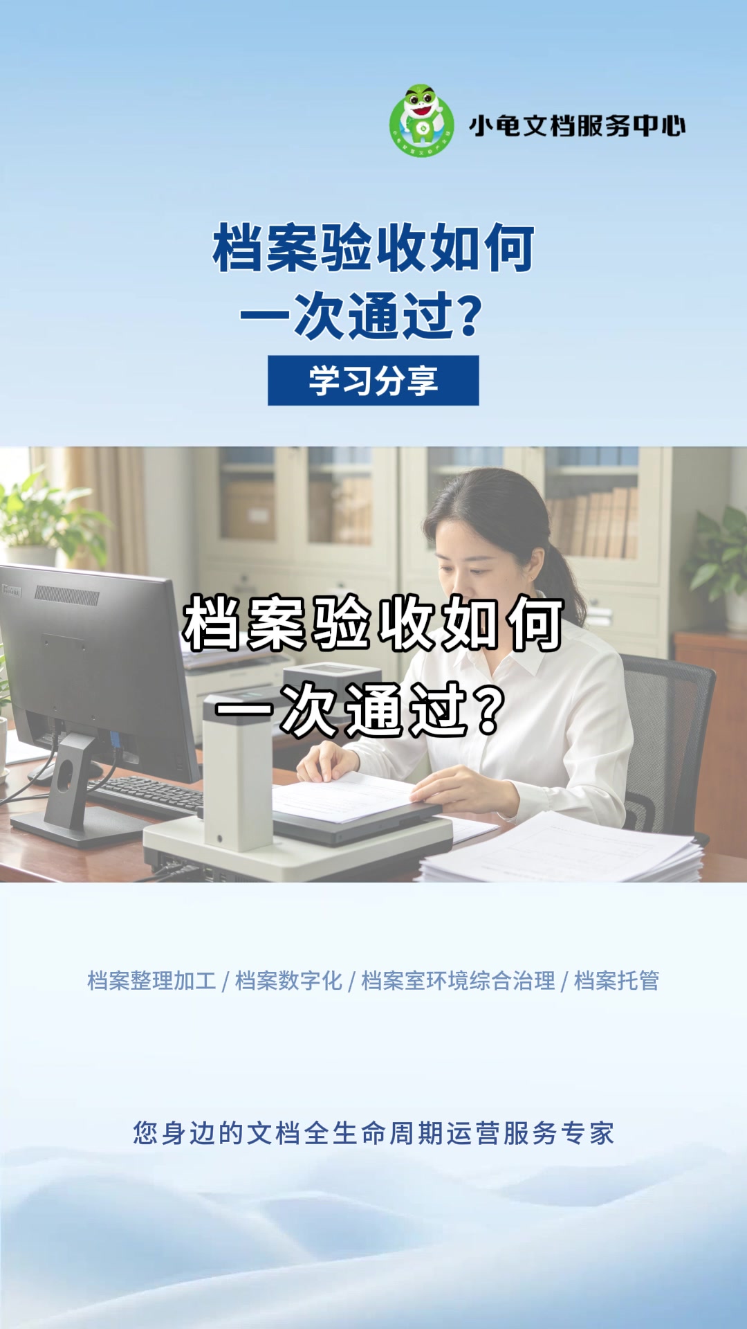 档案验收如何一次通过？