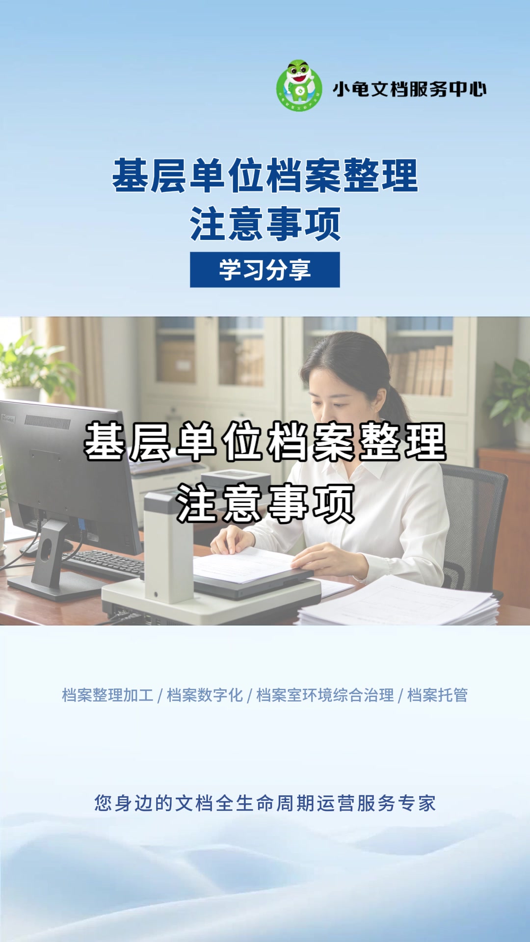 基层单位档案整理注意事项