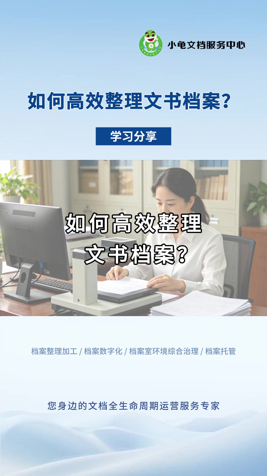如何高效整理文书档案？ (2026)