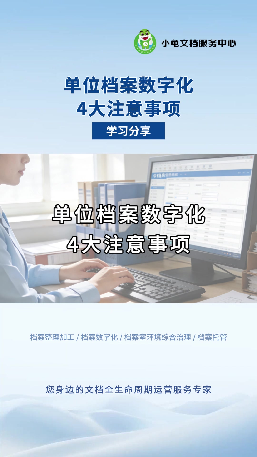 单位档案数字化4大注意事项